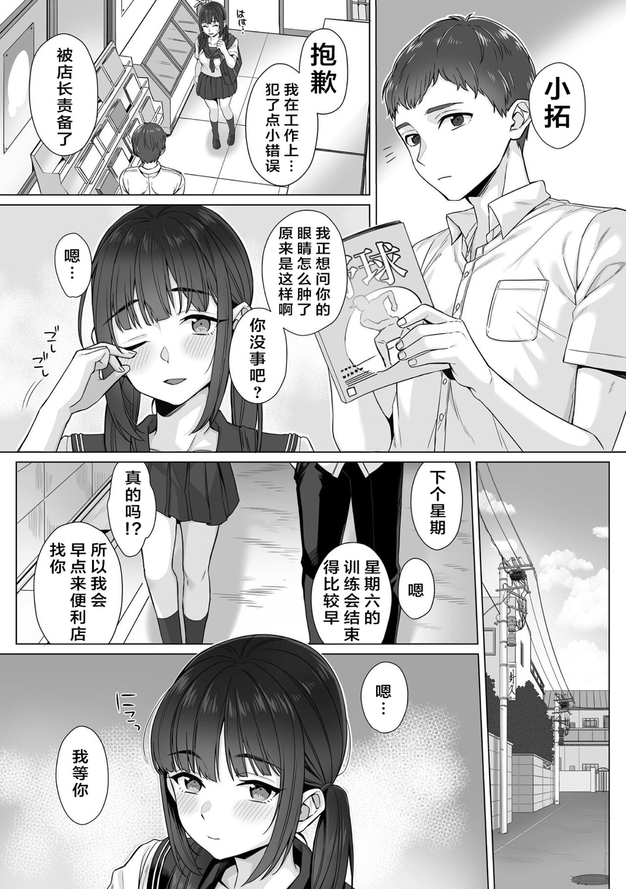 Junboku Joshikousei wa Oyaji Iro ni Somerarete Comic Ban Ch. 3 page 3 full