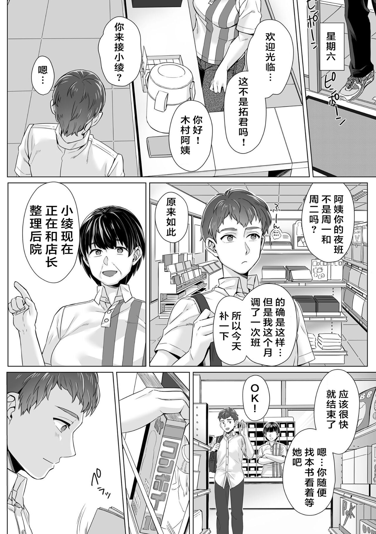 Junboku Joshikousei wa Oyaji Iro ni Somerarete Comic Ban Ch. 3 page 4 full