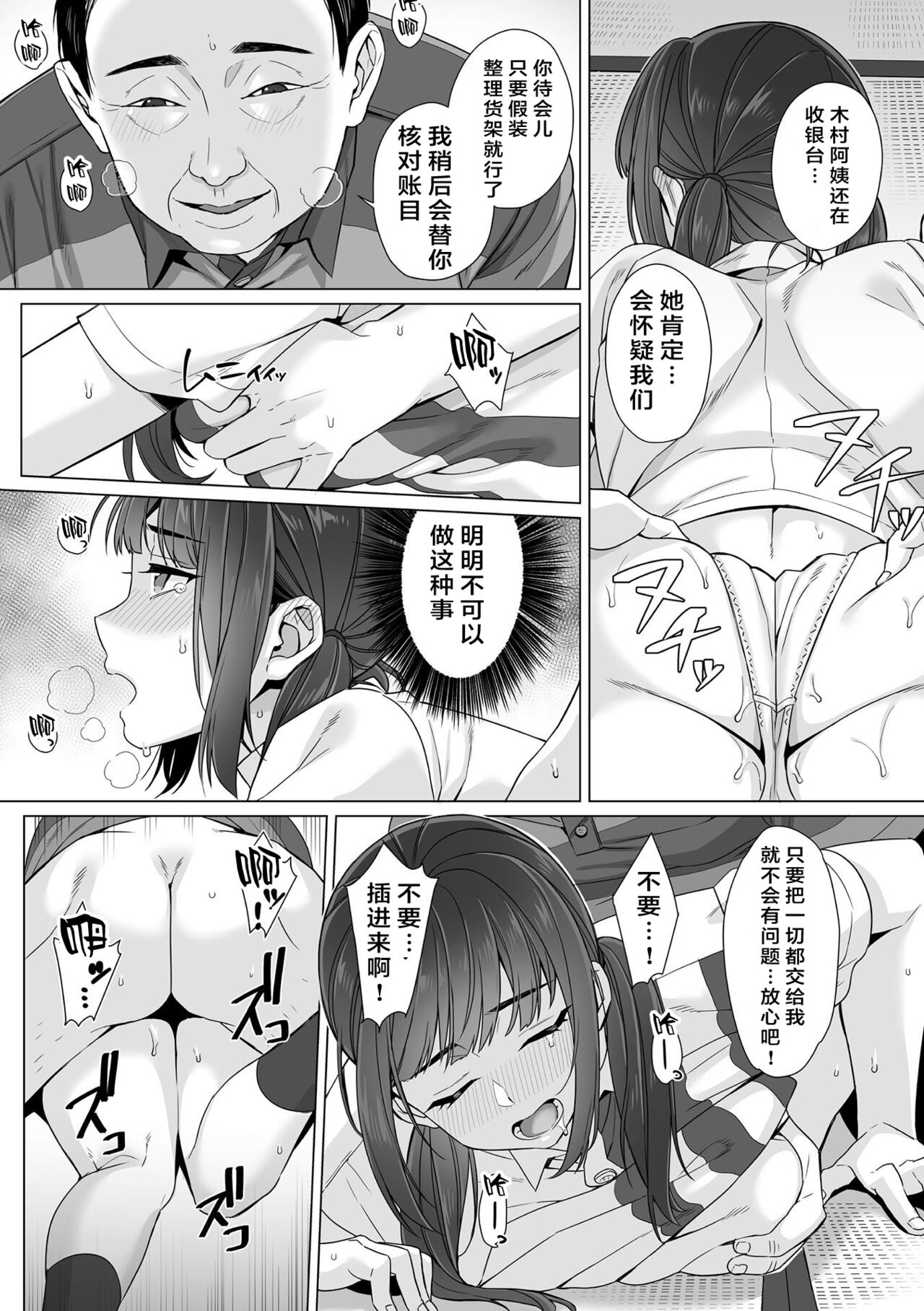 Junboku Joshikousei wa Oyaji Iro ni Somerarete Comic Ban Ch. 3 page 6 full