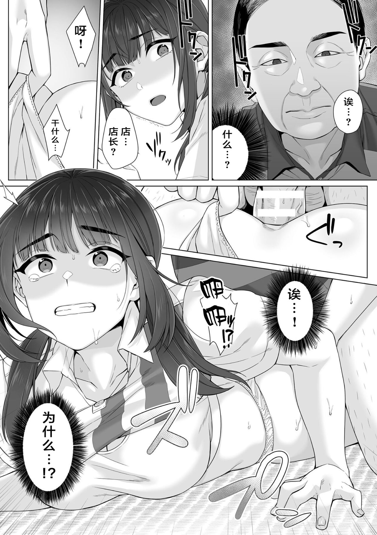 Junboku Joshikousei wa Oyaji Iro ni Somerarete Comic Ban Ch. 3 page 9 full