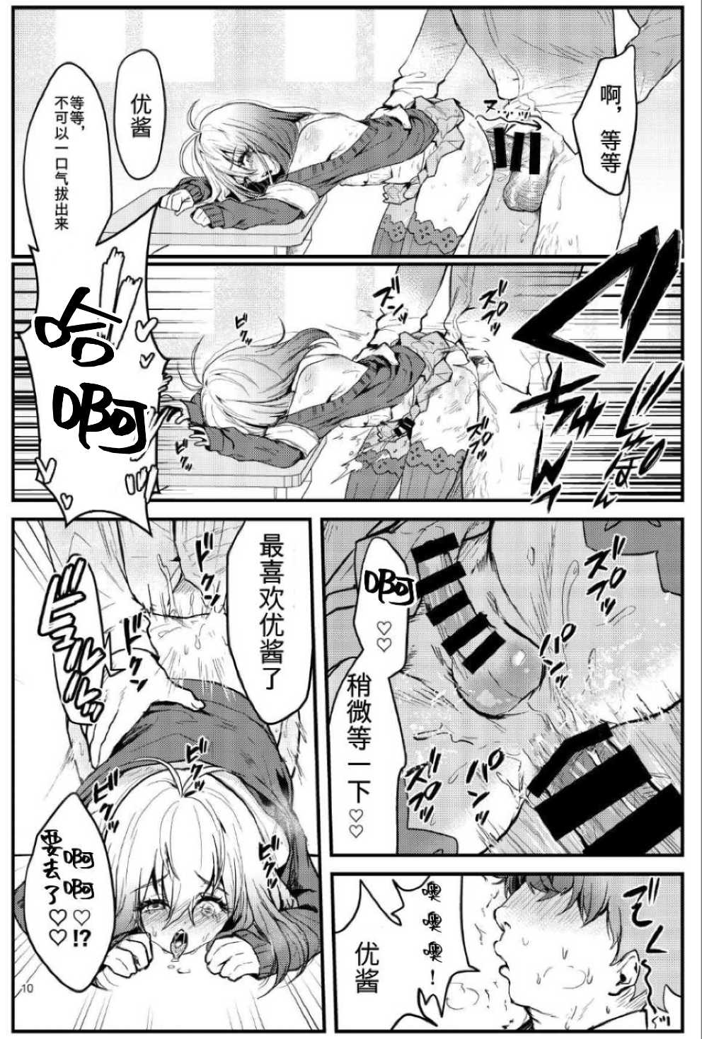 Kyou kara Seiyoku Shori Iin. page 10 full