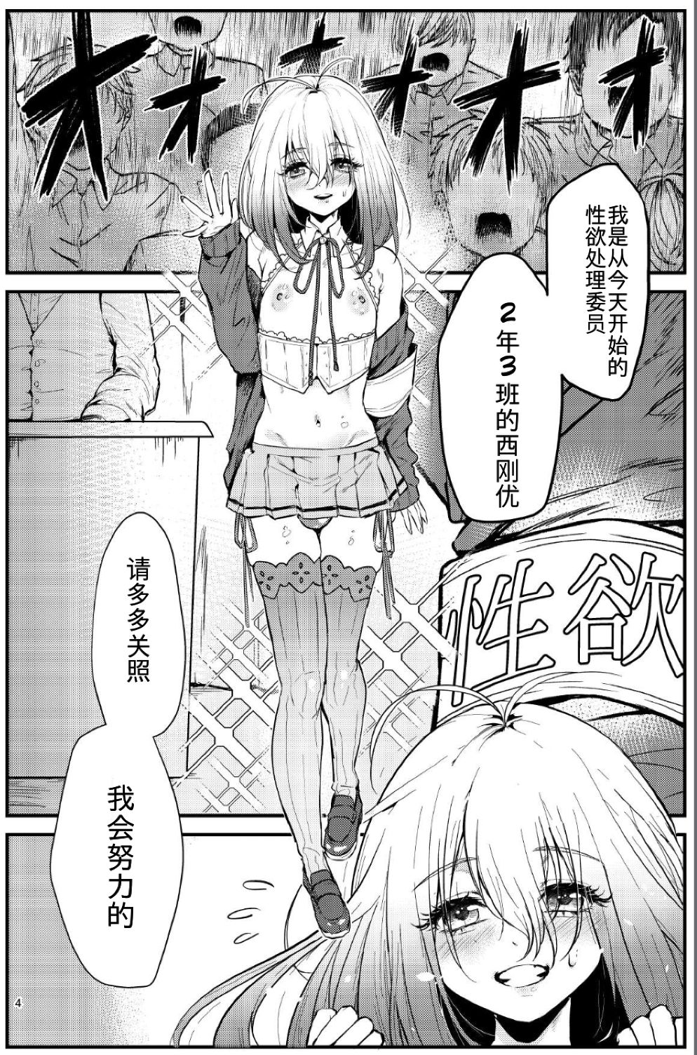 Kyou kara Seiyoku Shori Iin. page 4 full