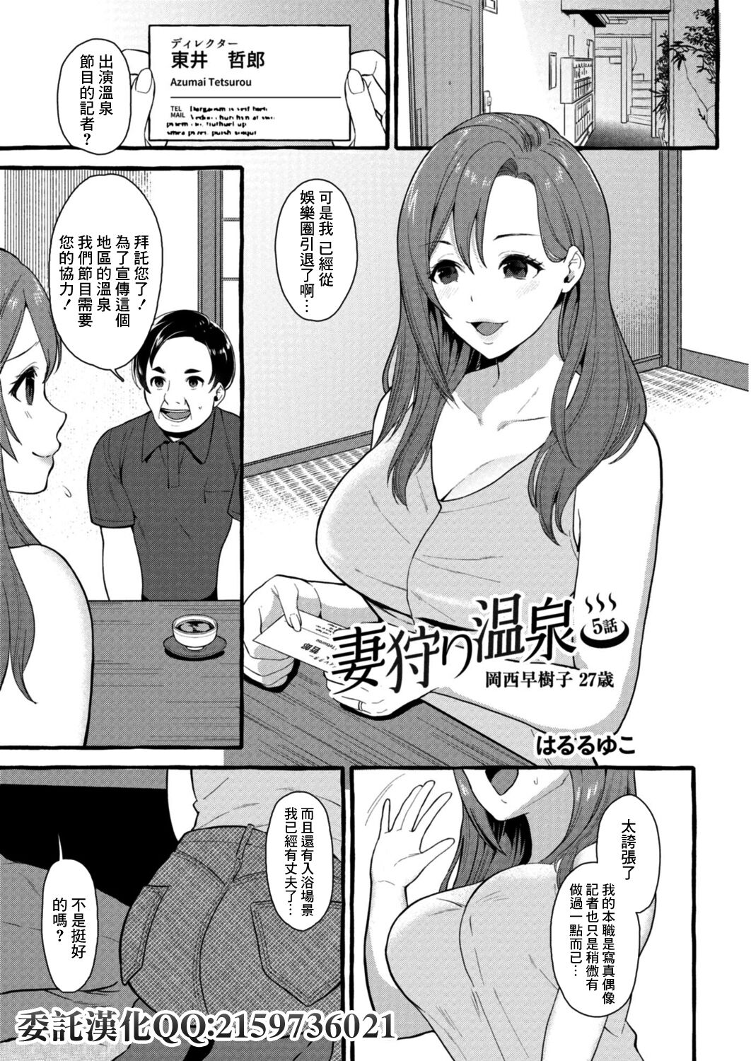 Tsumagari Onsen 5-wa Okanishi Sakiko 27-sai page 1 full