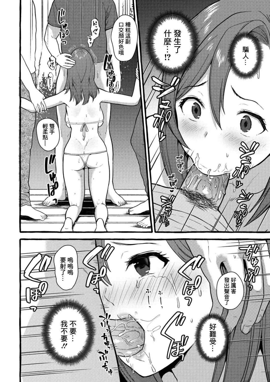 Tsumagari Onsen 5-wa Okanishi Sakiko 27-sai page 10 full