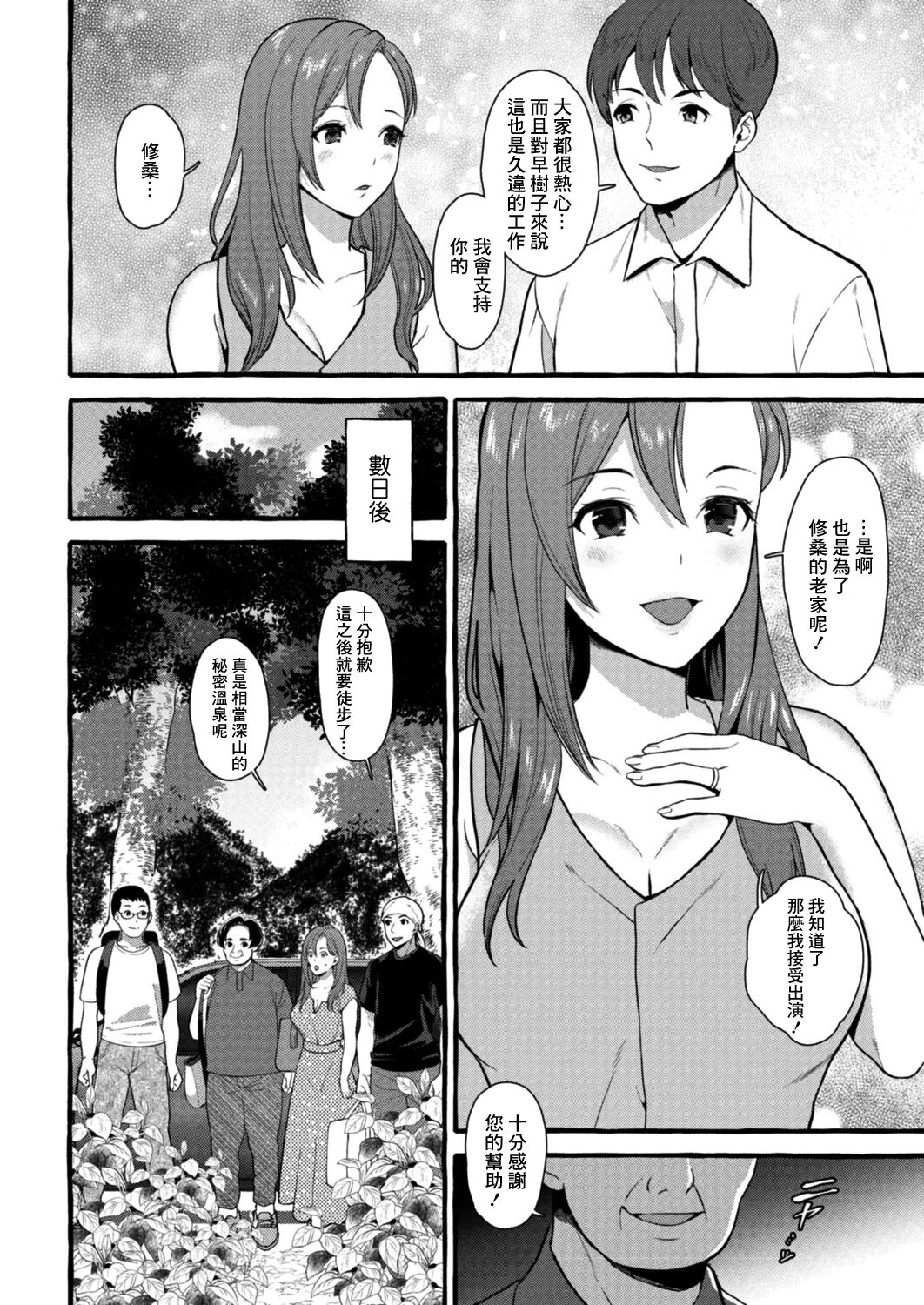 Tsumagari Onsen 5-wa Okanishi Sakiko 27-sai page 2 full