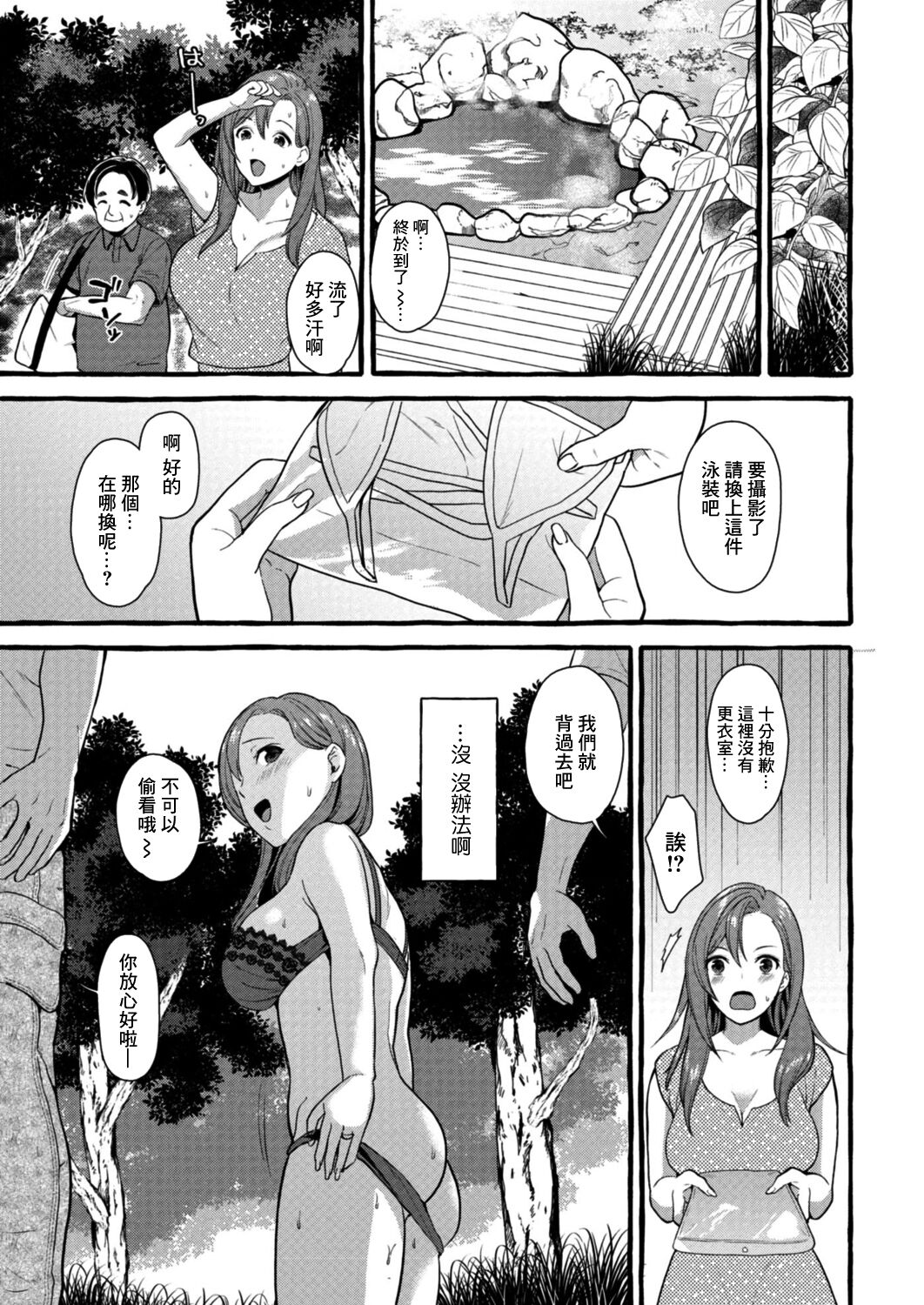Tsumagari Onsen 5-wa Okanishi Sakiko 27-sai page 3 full
