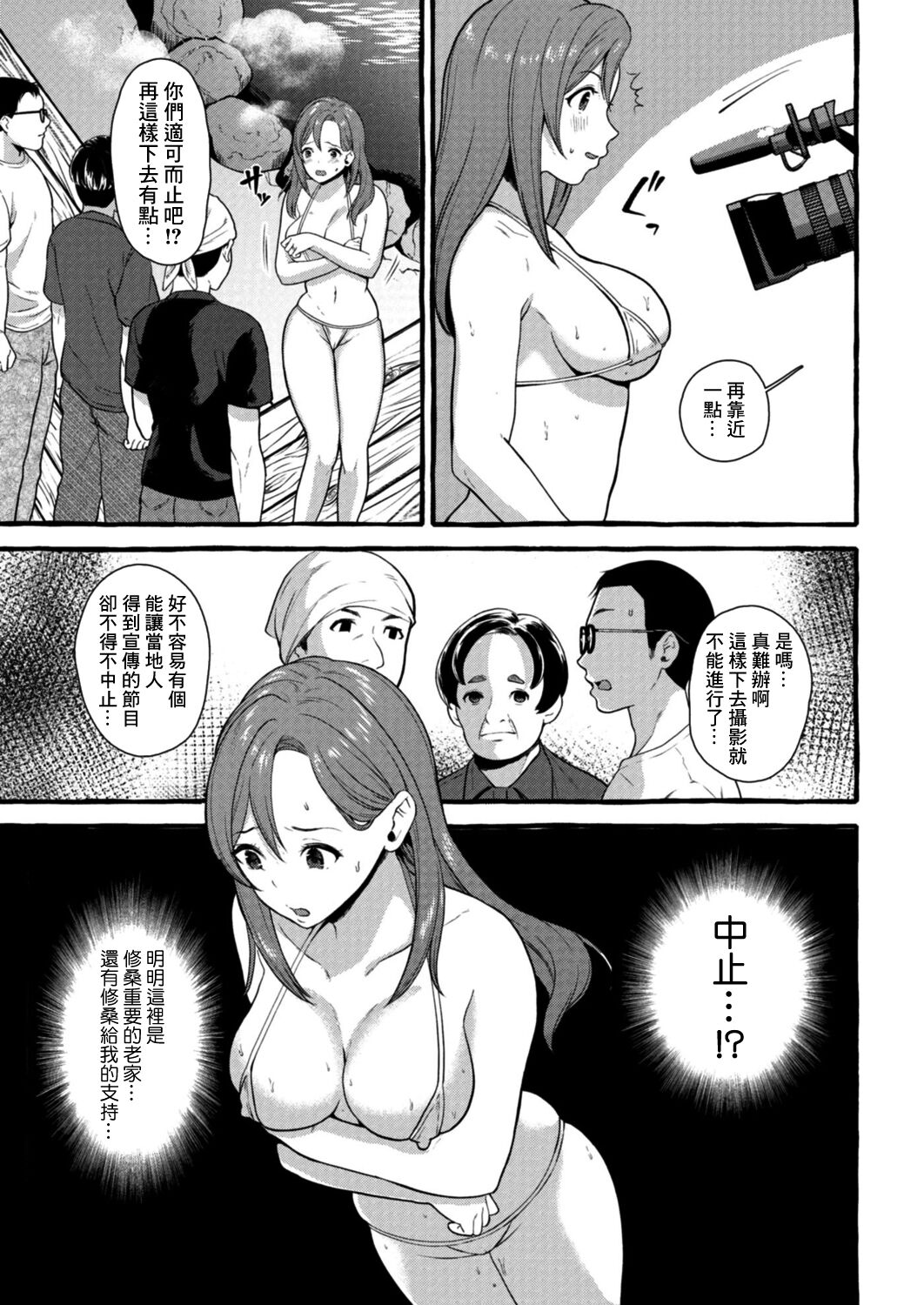 Tsumagari Onsen 5-wa Okanishi Sakiko 27-sai page 7 full