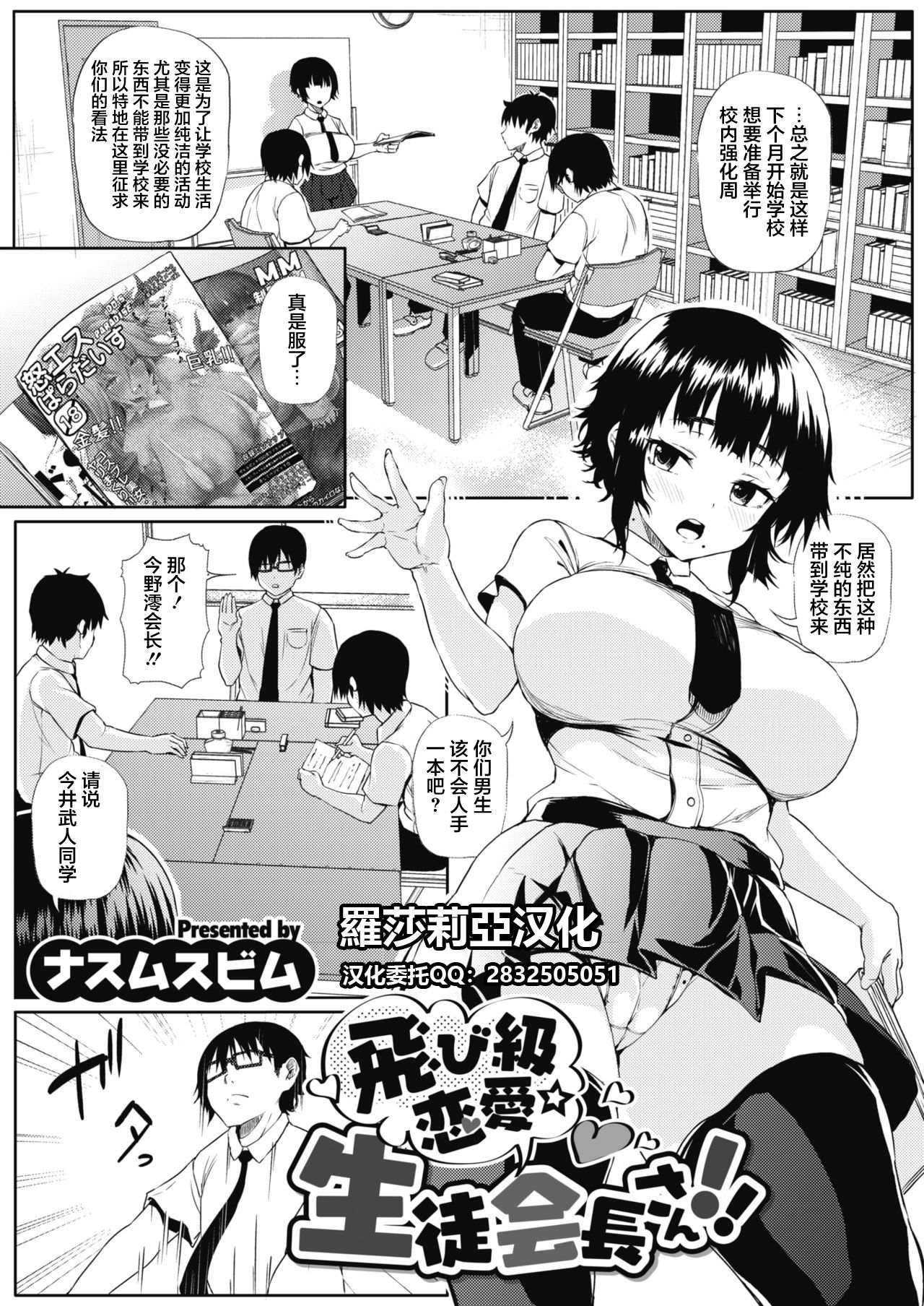 Tobikyuu Renai Seito Kaichou-san!! page 1 full