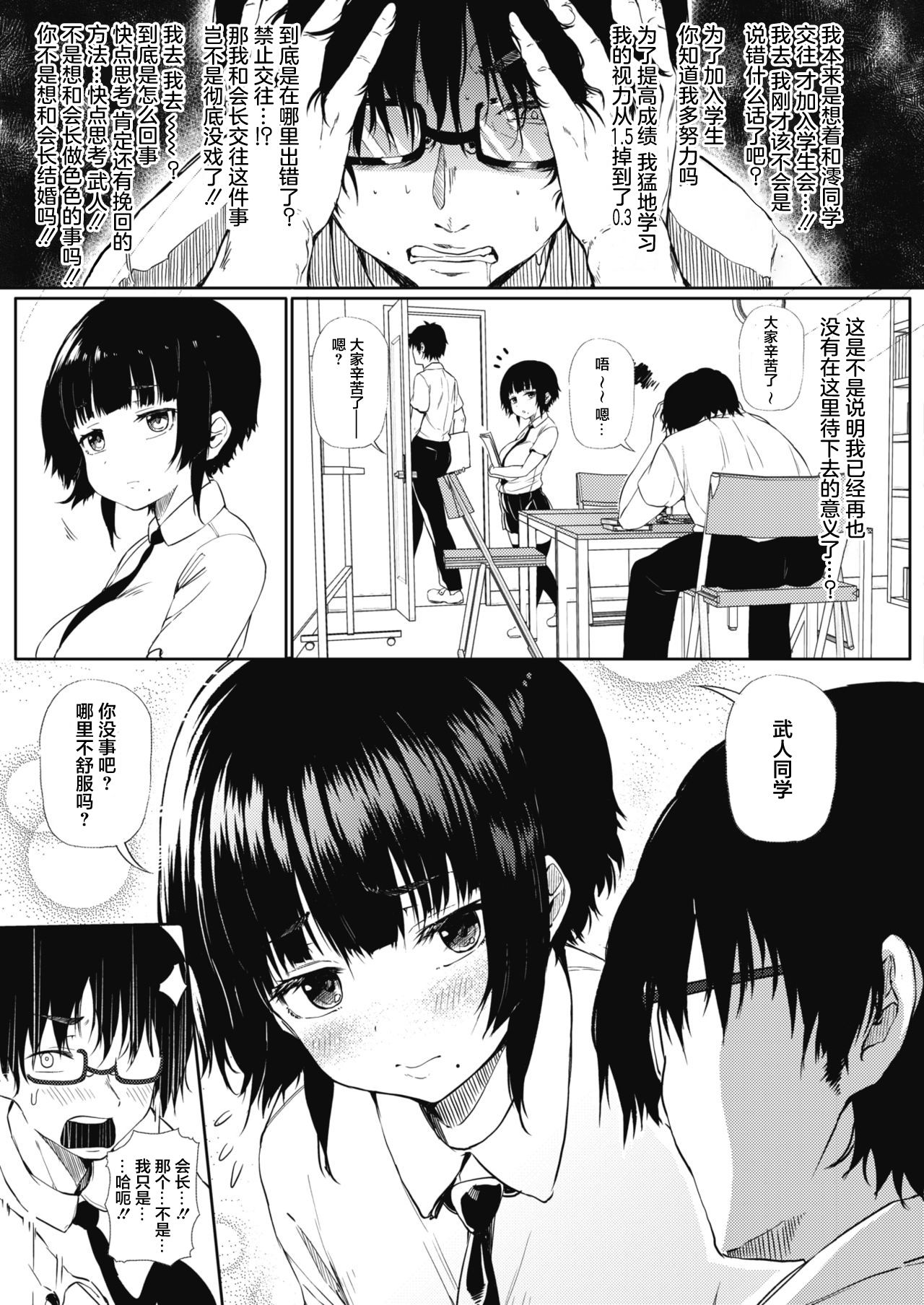 Tobikyuu Renai Seito Kaichou-san!! page 4 full