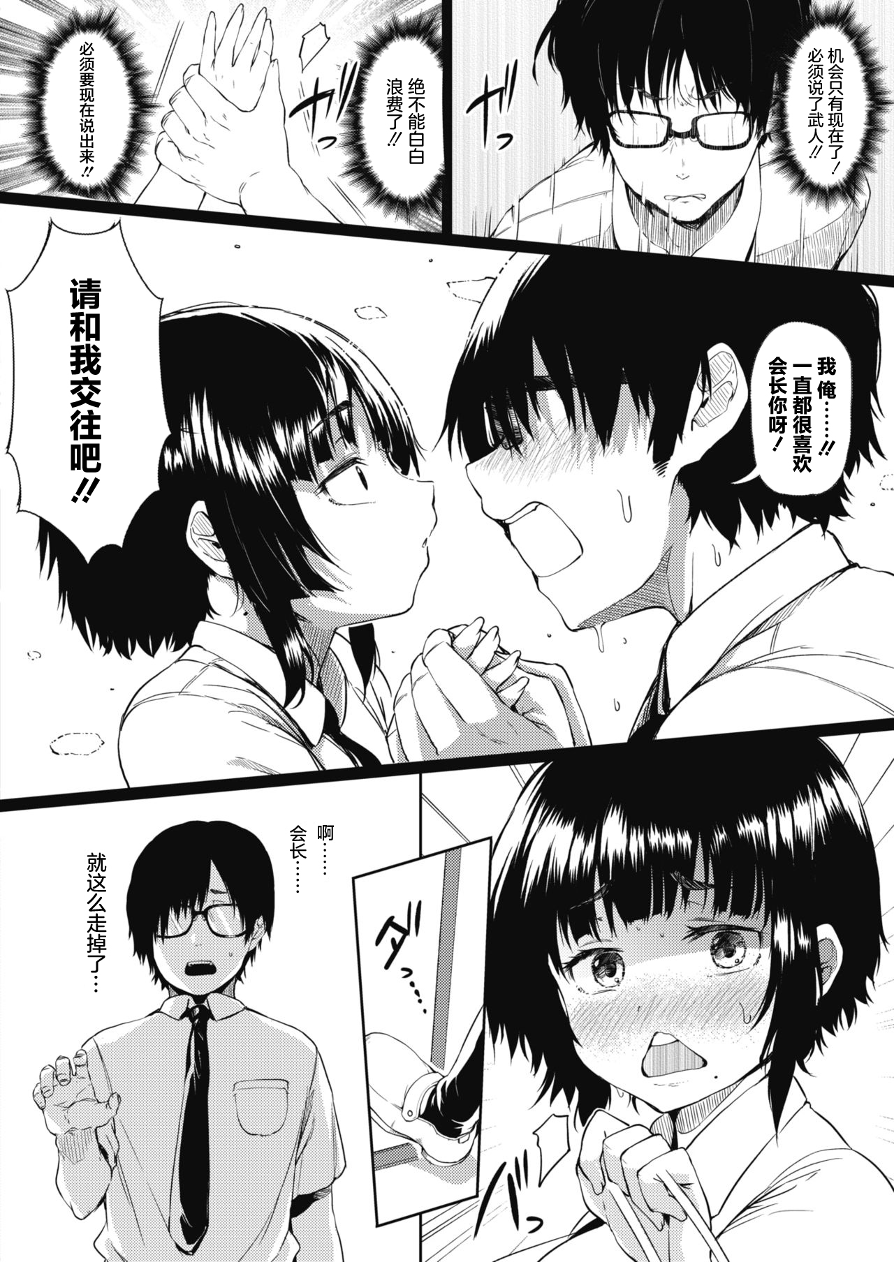 Tobikyuu Renai Seito Kaichou-san!! page 5 full