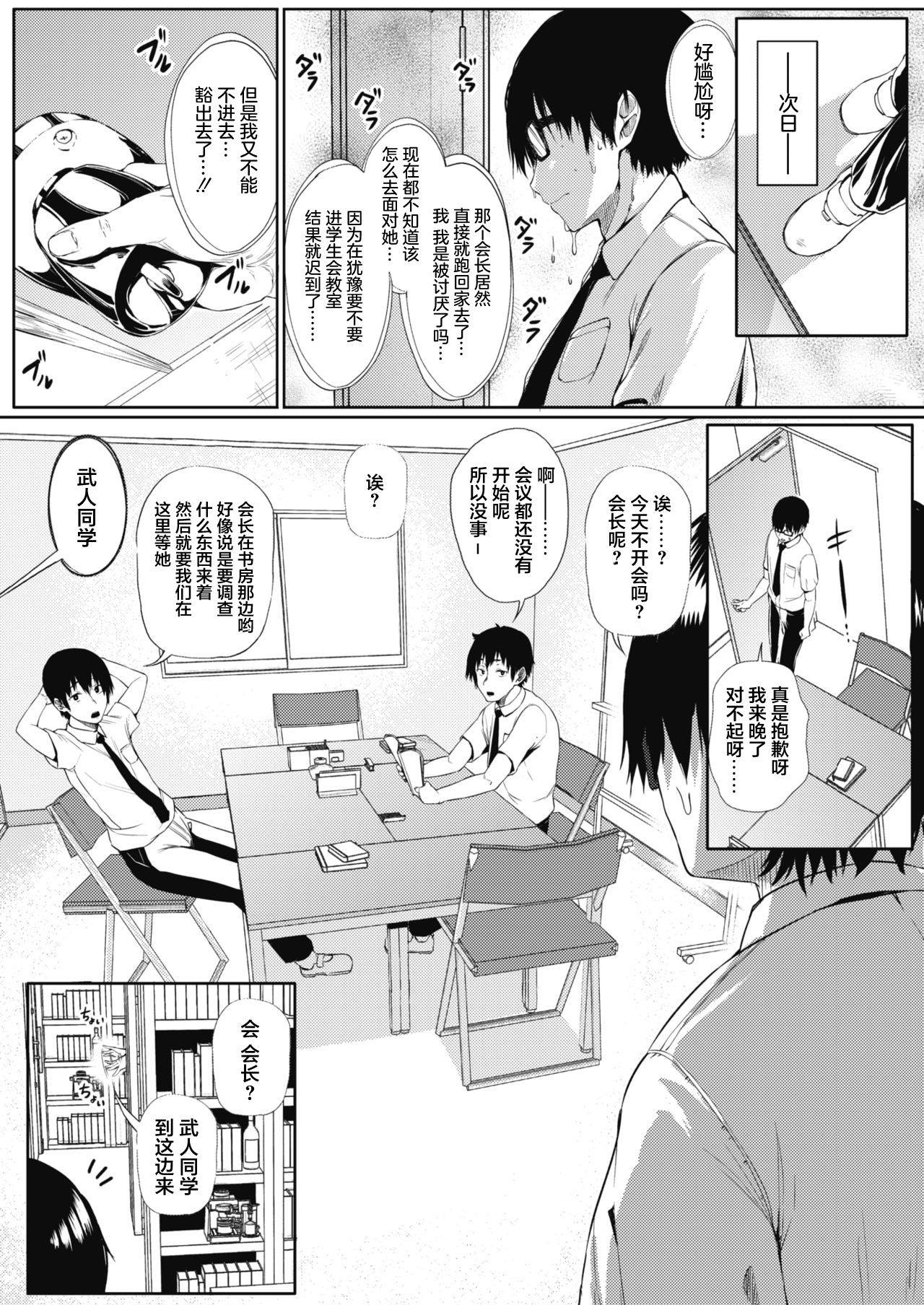 Tobikyuu Renai Seito Kaichou-san!! page 6 full