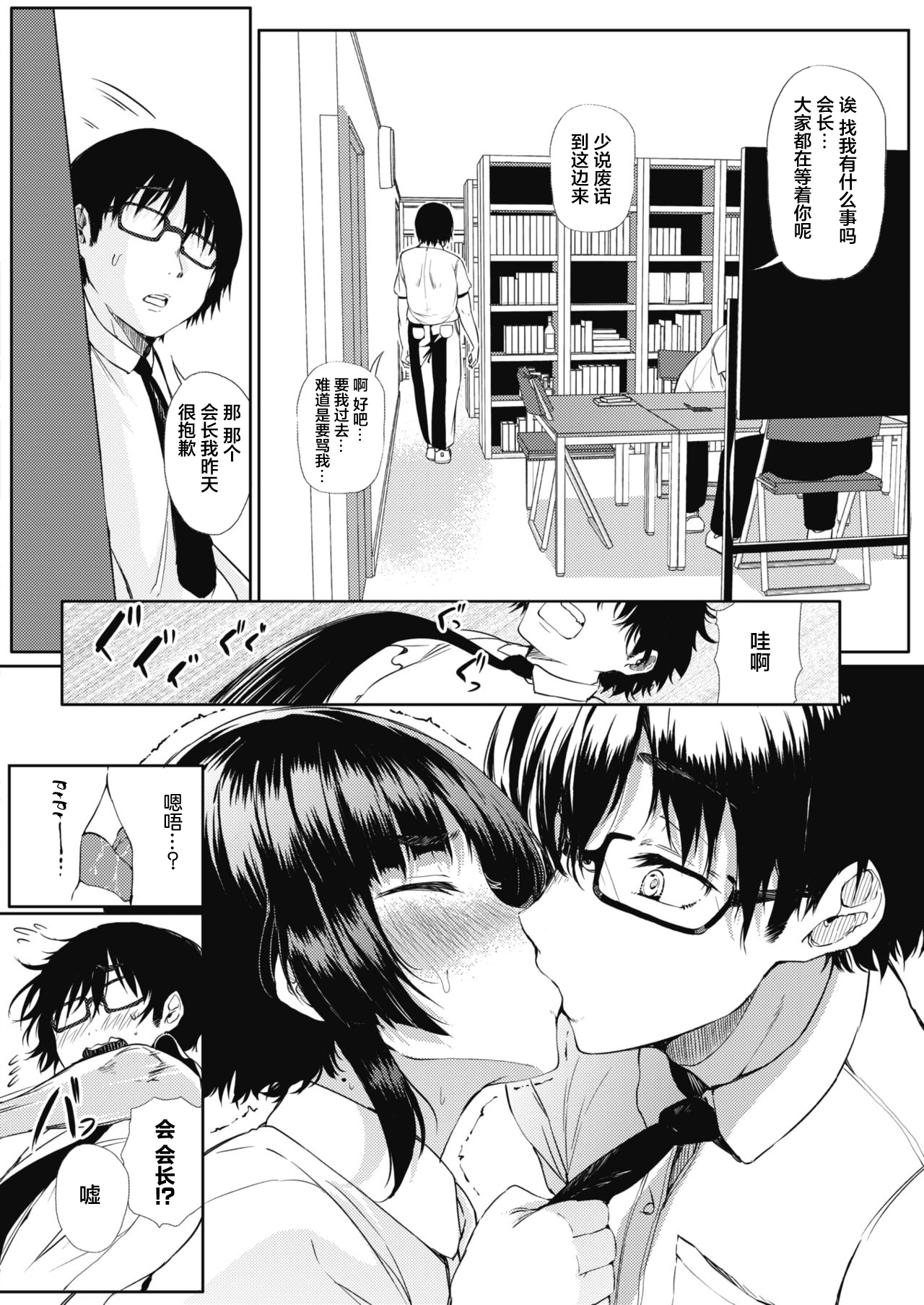 Tobikyuu Renai Seito Kaichou-san!! page 7 full