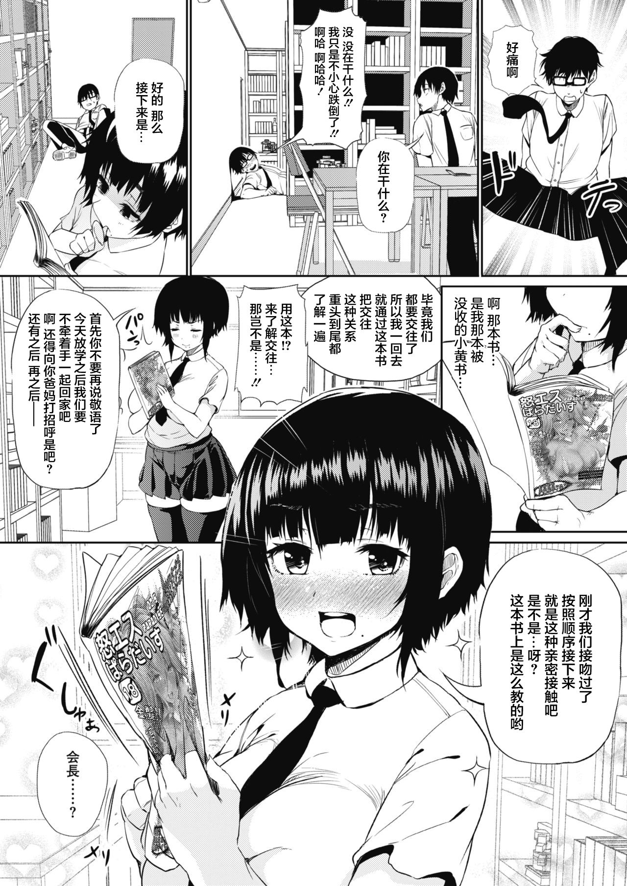 Tobikyuu Renai Seito Kaichou-san!! page 8 full