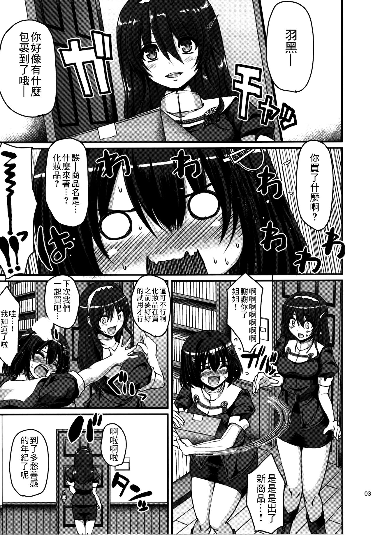 Hagu Ona. Kanzenban page 4 full