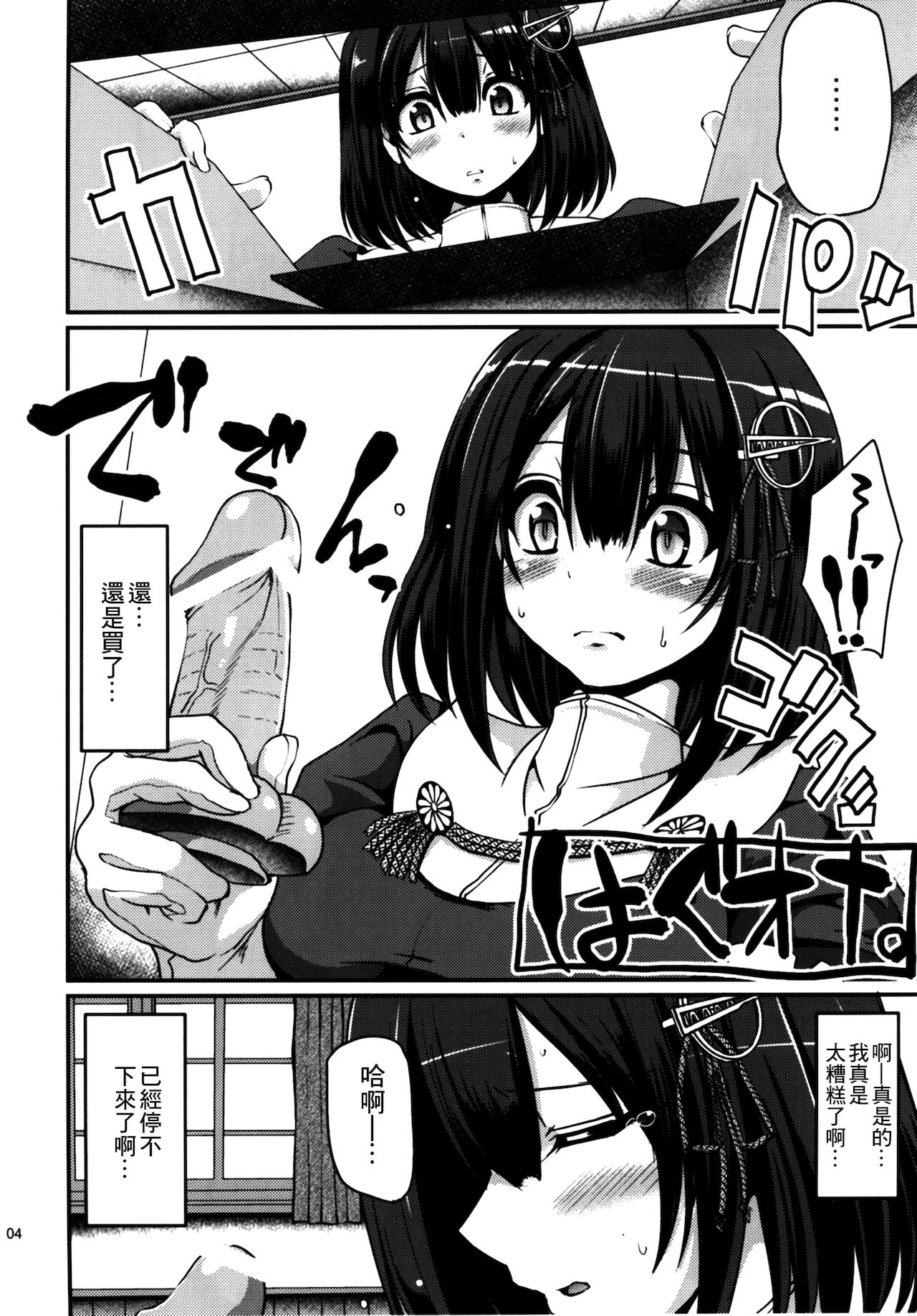 Hagu Ona. Kanzenban page 5 full