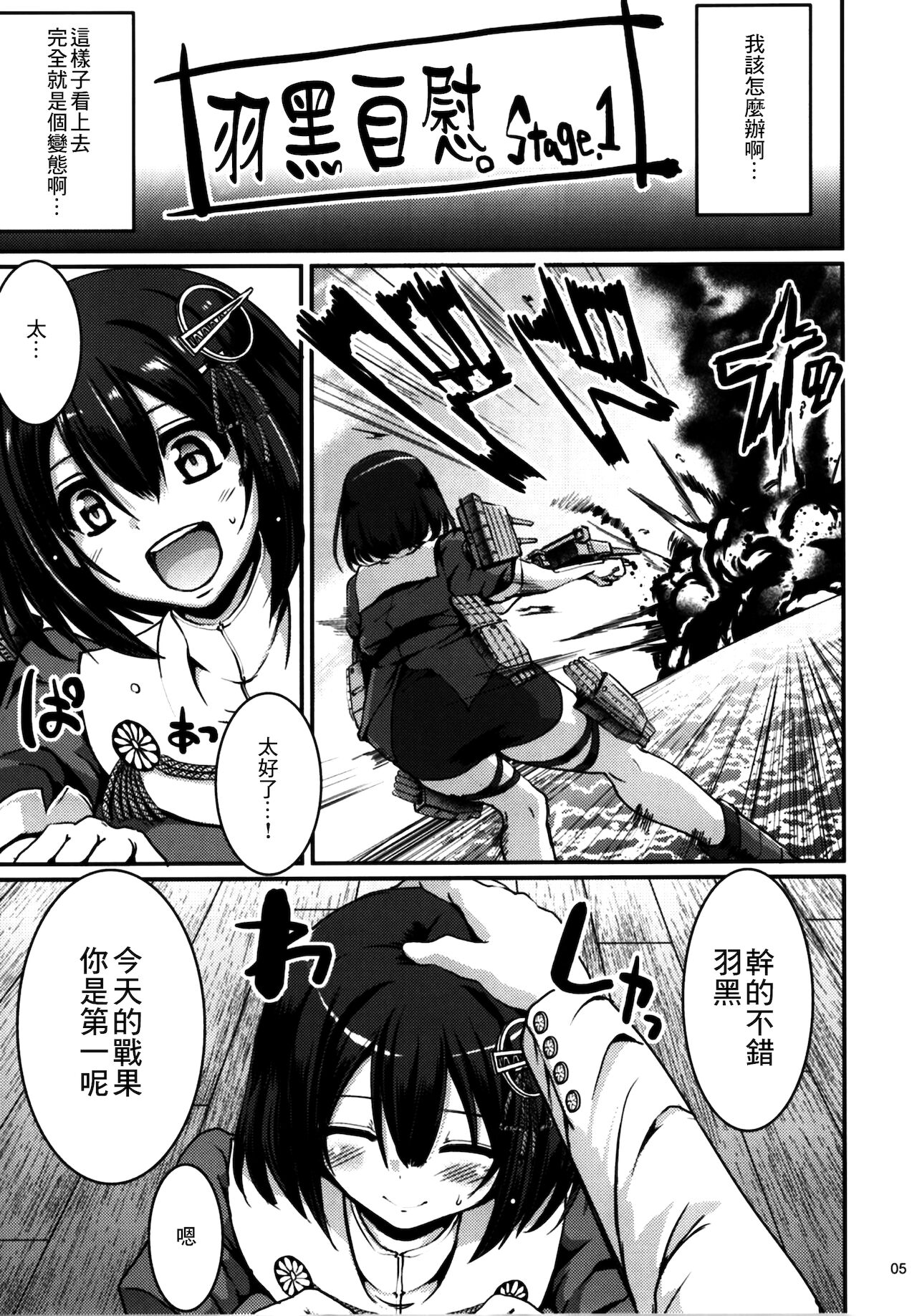 Hagu Ona. Kanzenban page 6 full