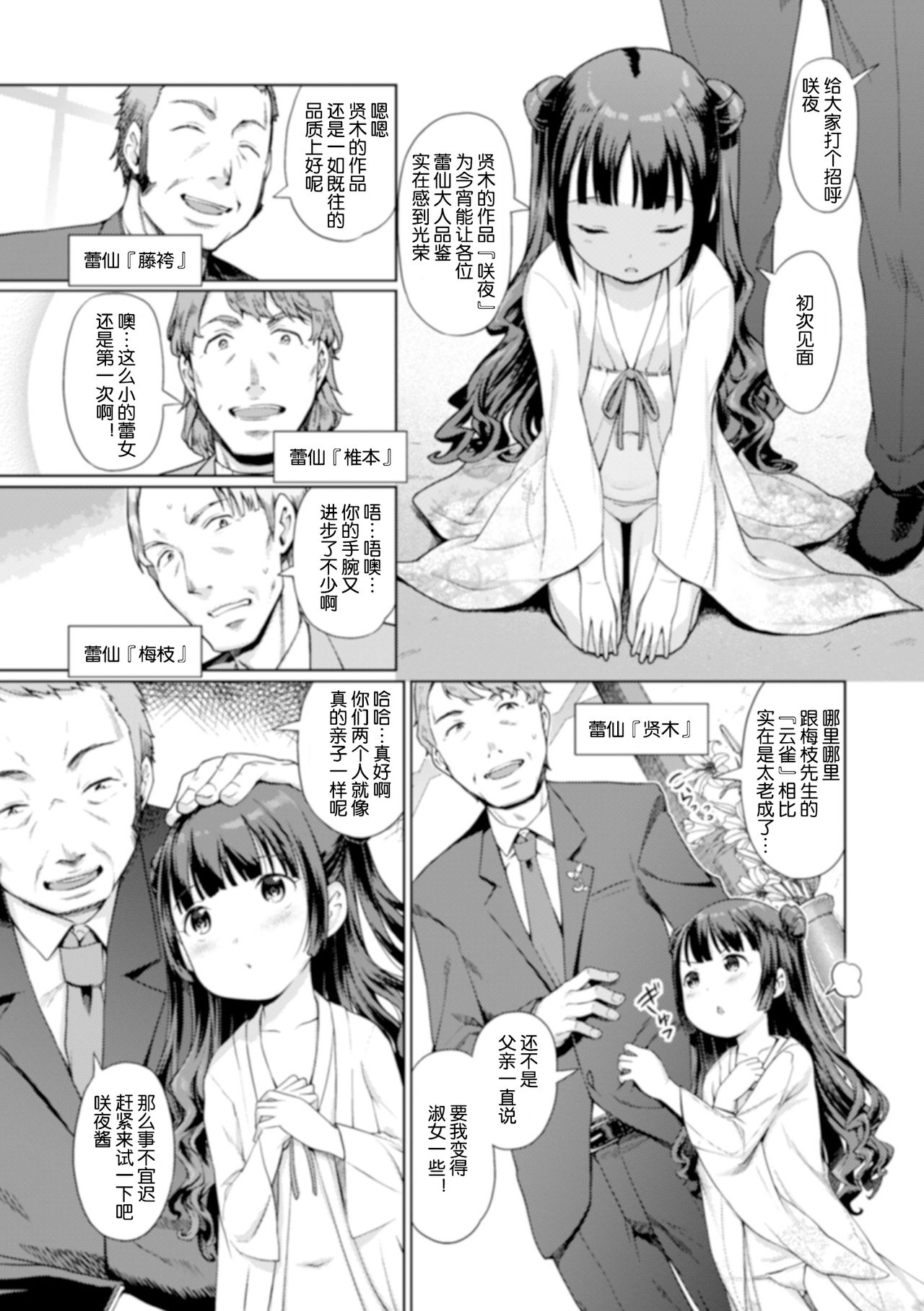 Raijo no Kai page 3 full