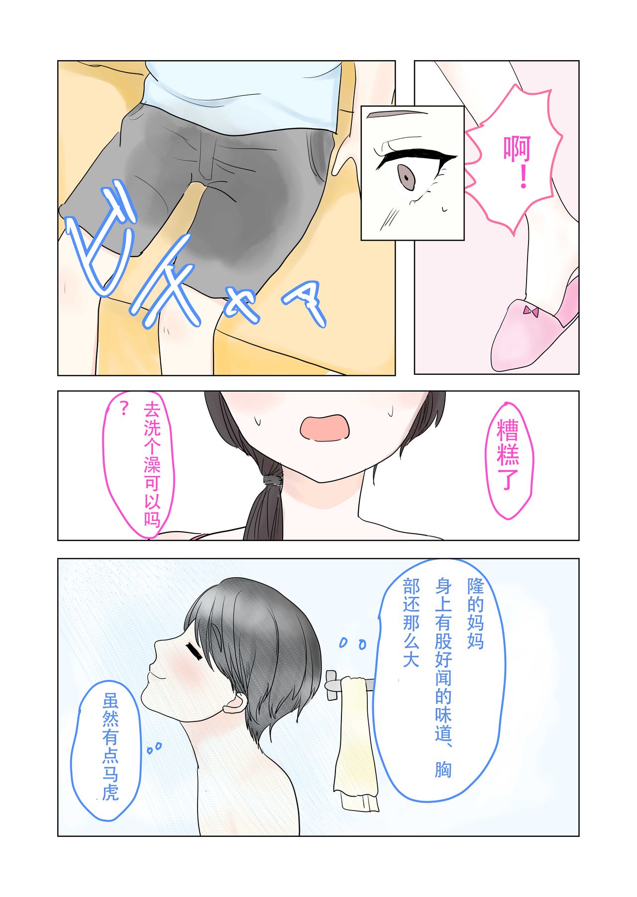 Mama Shota! Nori de Musuko no Doukyuusei to H Shitara Osugakichinpo ni Makete Omanko Dorei ni Sare Chatta Mama page 4 full