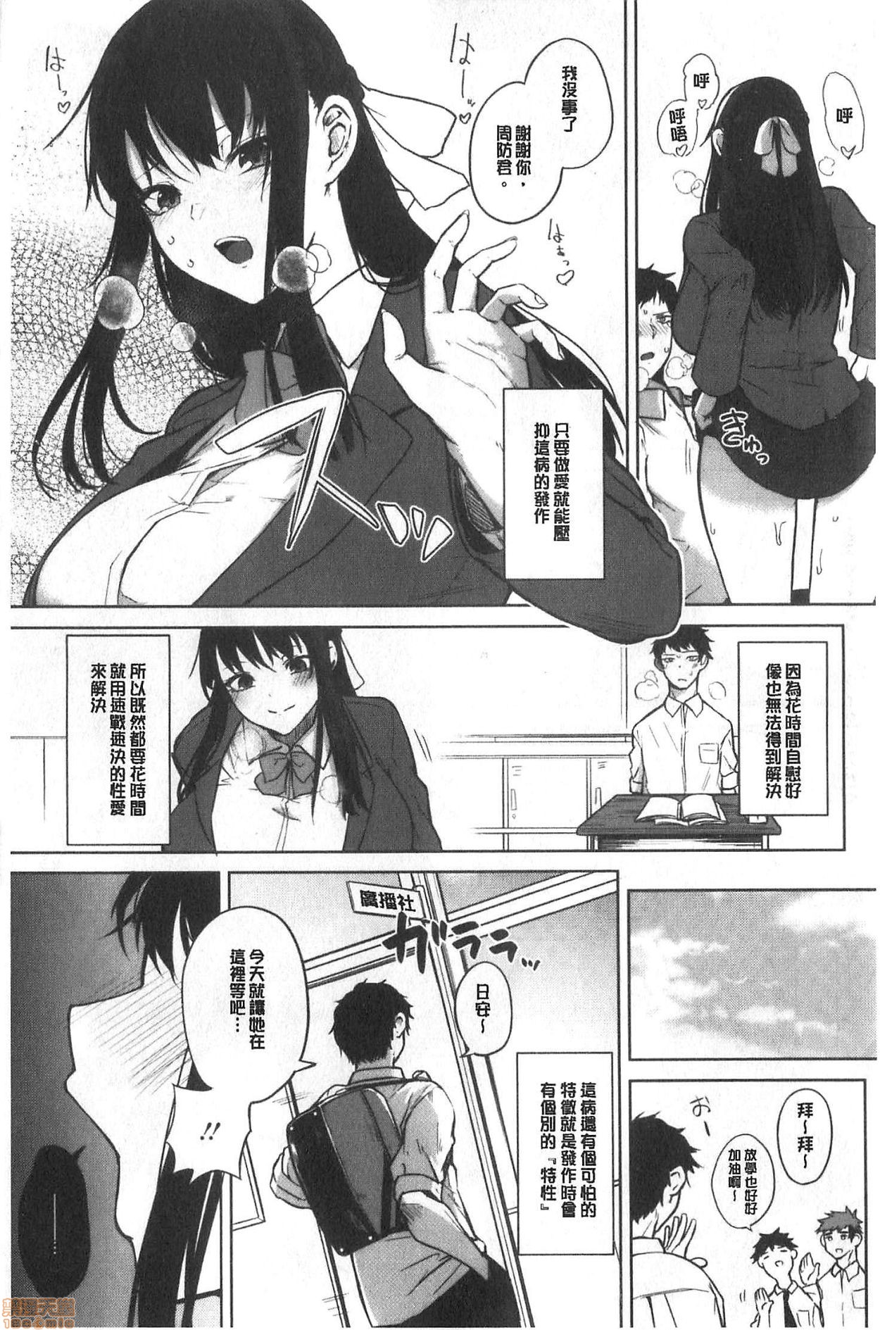 Zakuro Shoukougun - Pomegranate Syndrome page 8 full