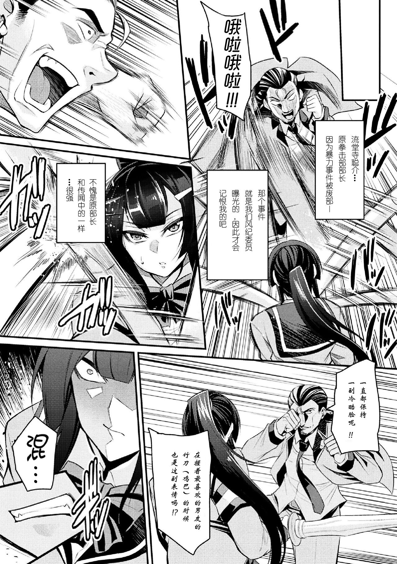 Genkaku Iinchou HaraPun Seisai! page 4 full