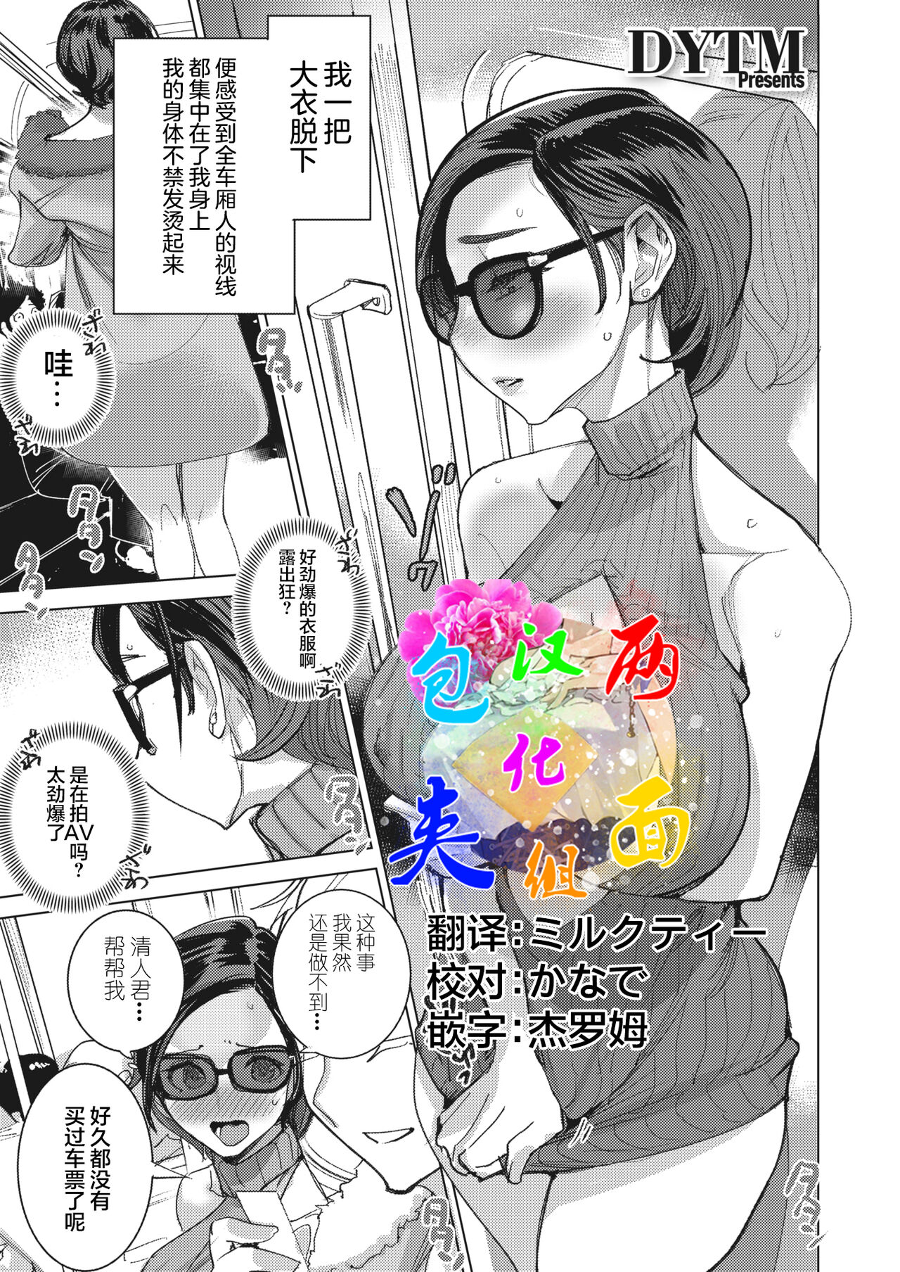 Inu ni Nurete II Ch. 1 page 1 full