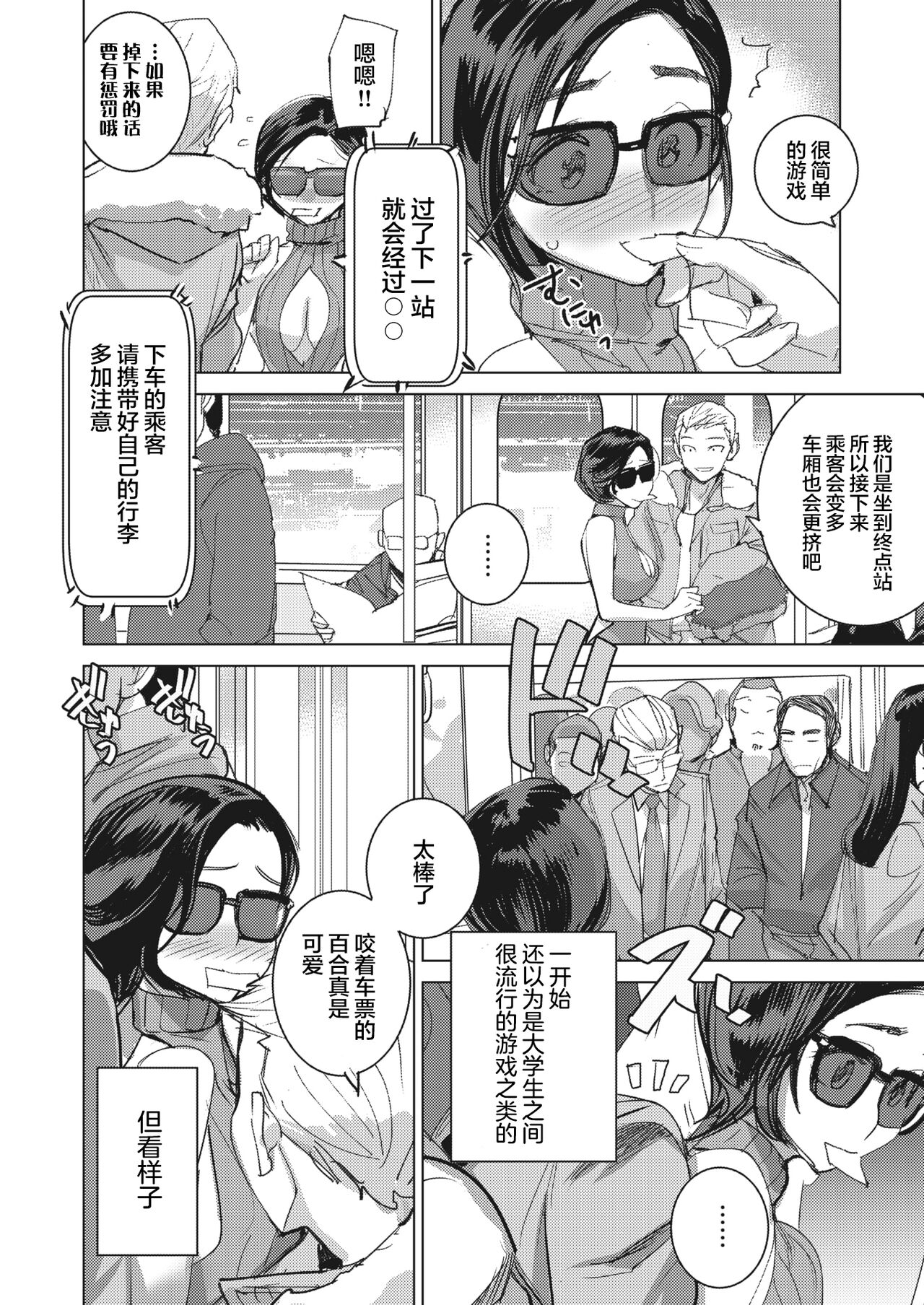 Inu ni Nurete II Ch. 1 page 5 full