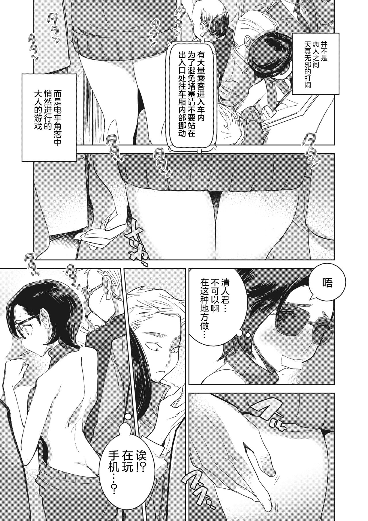 Inu ni Nurete II Ch. 1 page 6 full