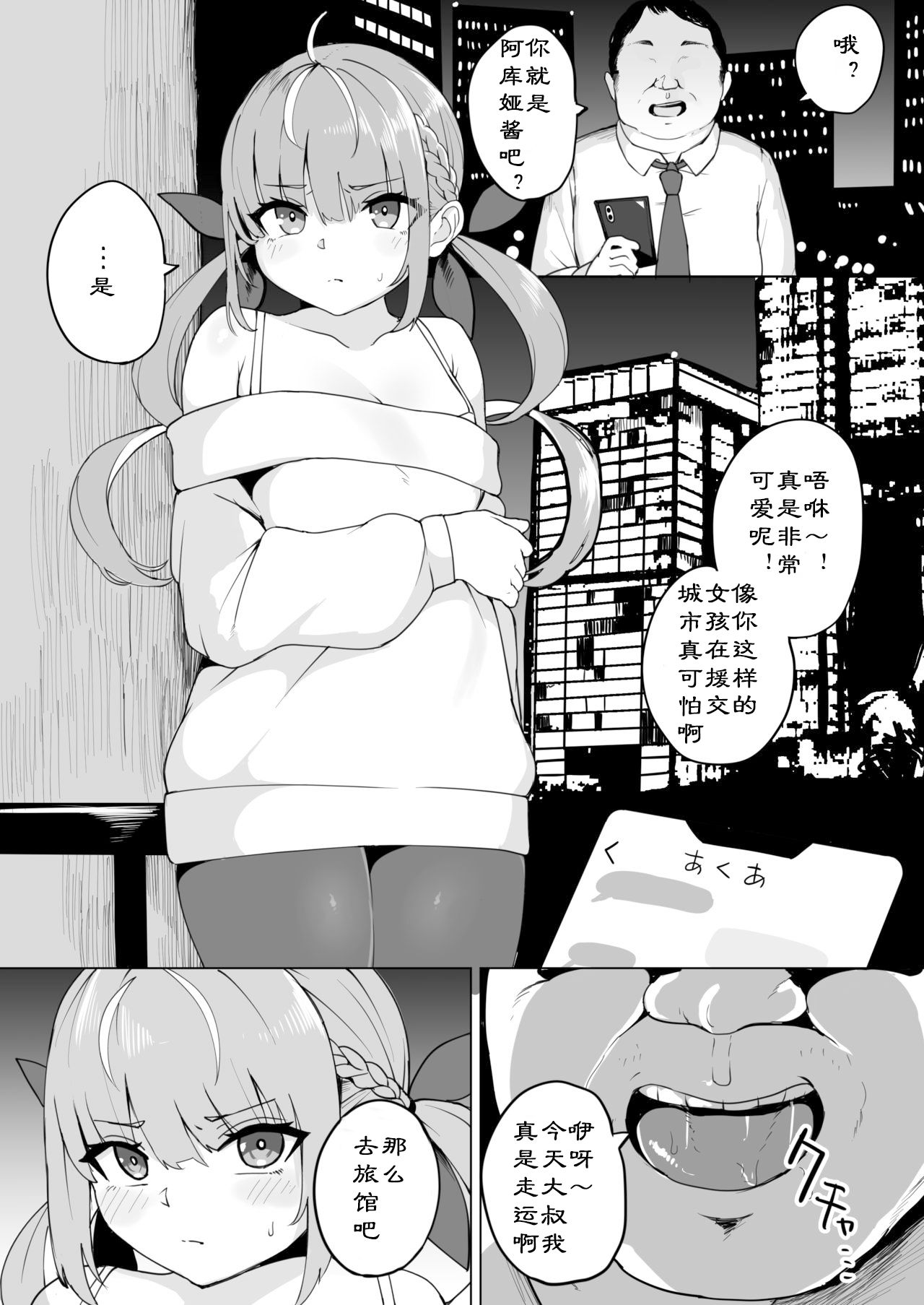 Aqua-chan wa Douki no Tame nara |阿库娅酱为了同期生的话 page 2 full