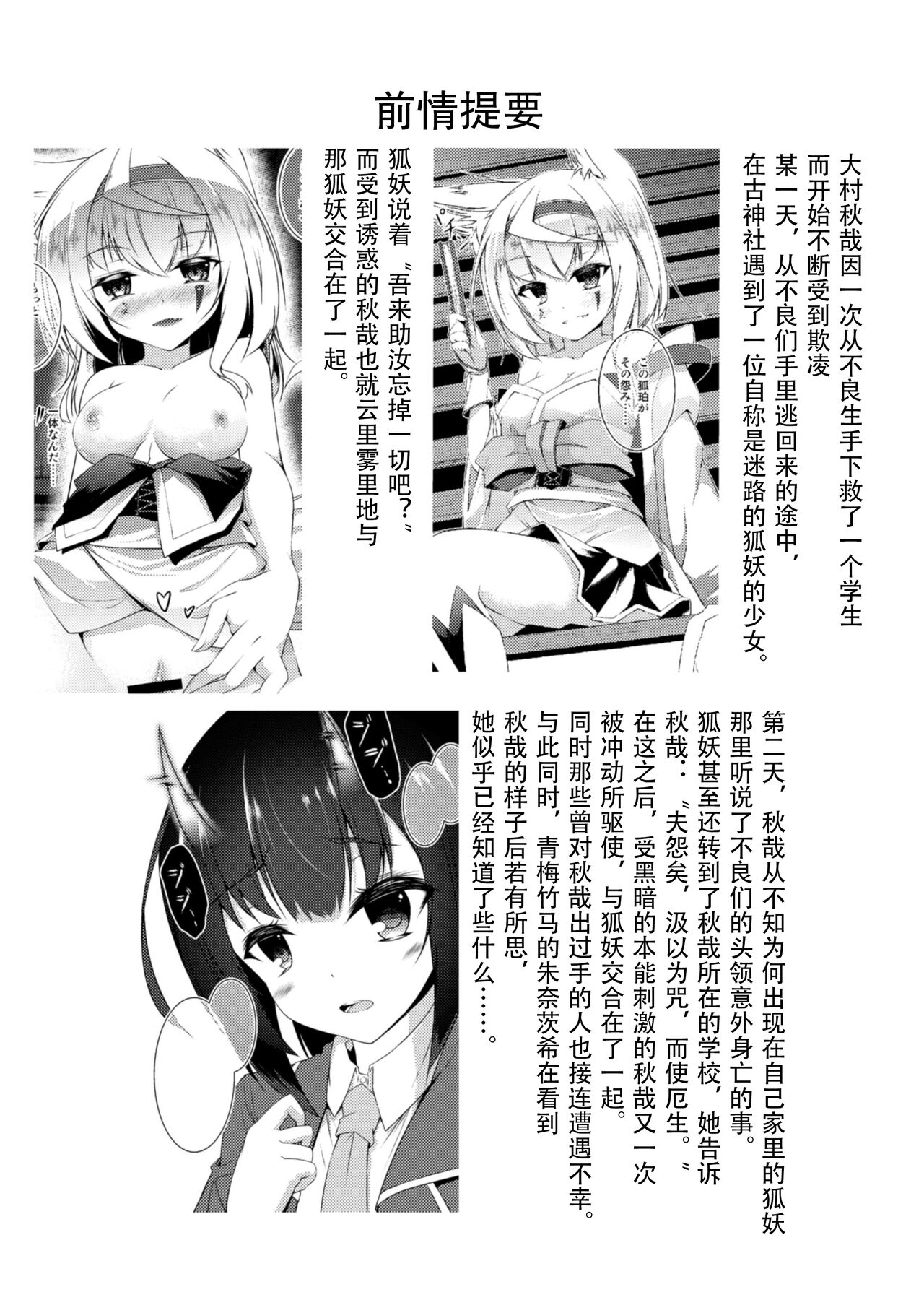 Kitsune no Ongaeshi Sono San page 3 full