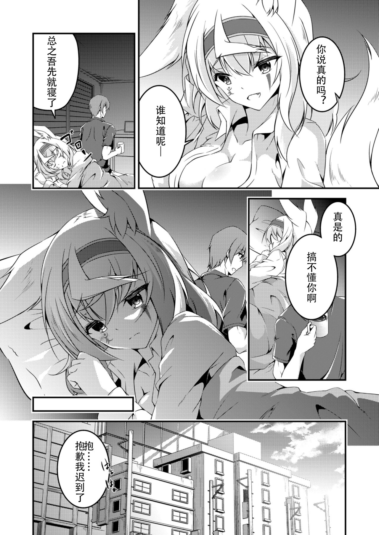 Kitsune no Ongaeshi Sono San page 5 full