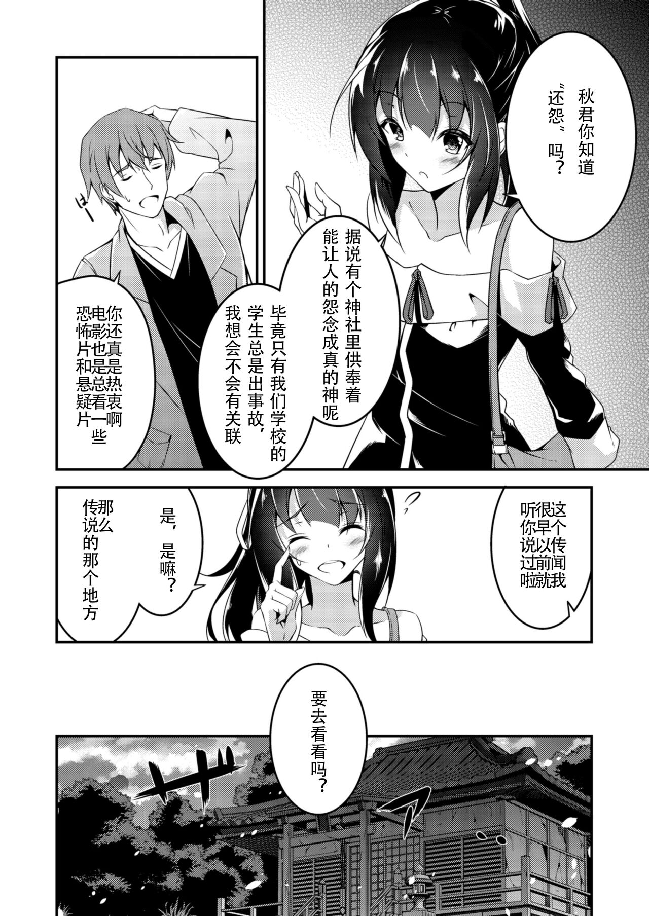 Kitsune no Ongaeshi Sono San page 7 full
