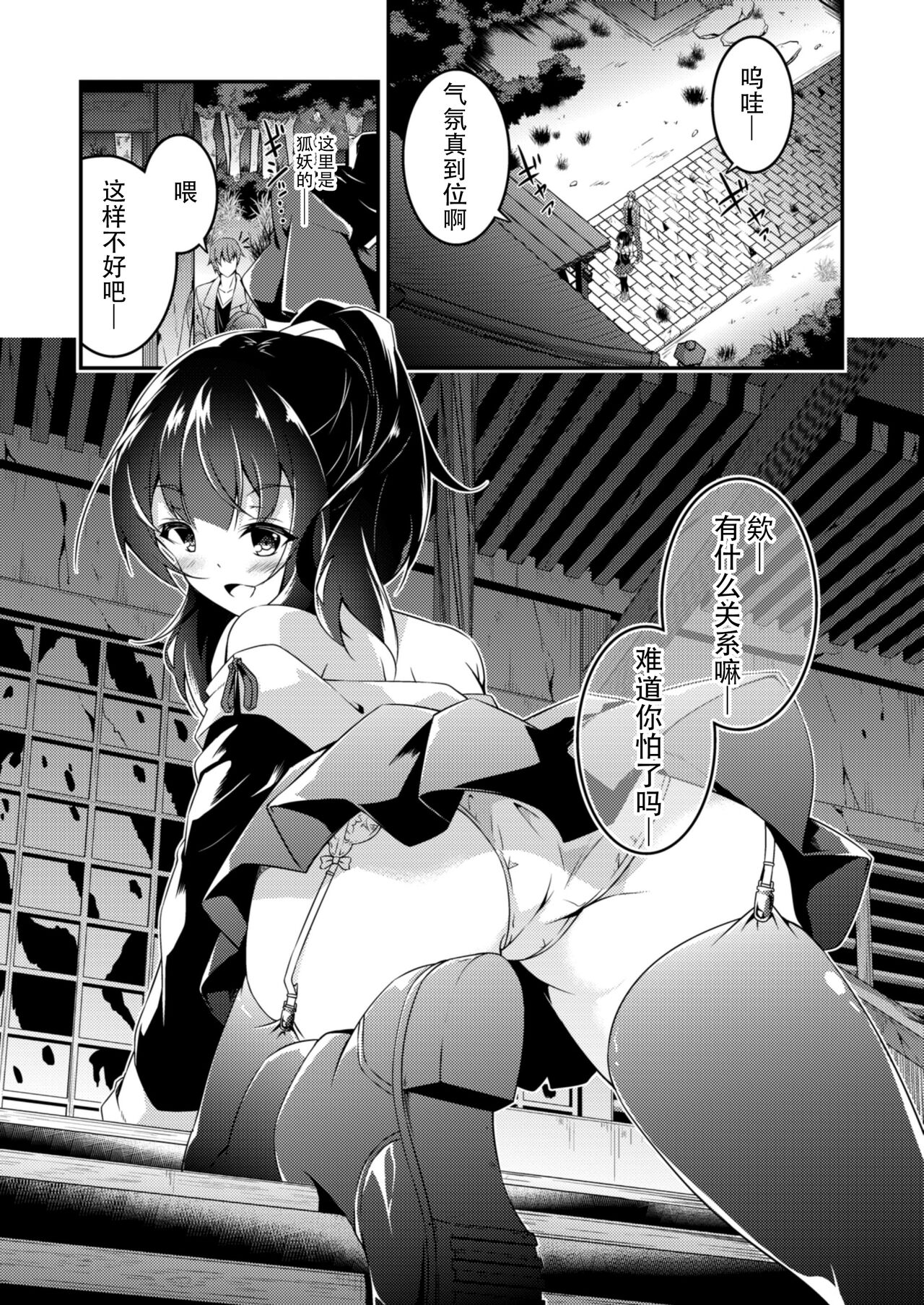 Kitsune no Ongaeshi Sono San page 8 full