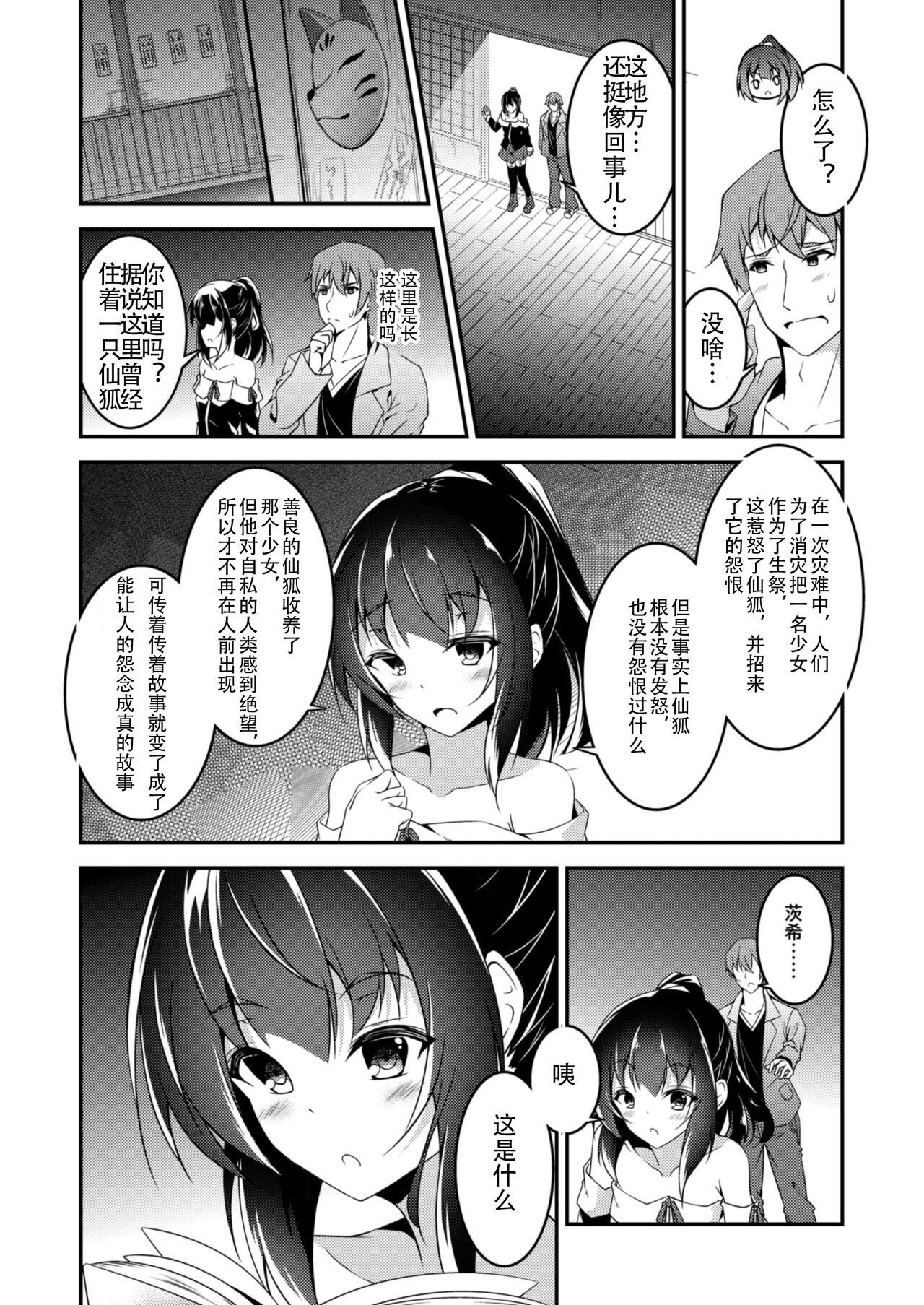 Kitsune no Ongaeshi Sono San page 9 full