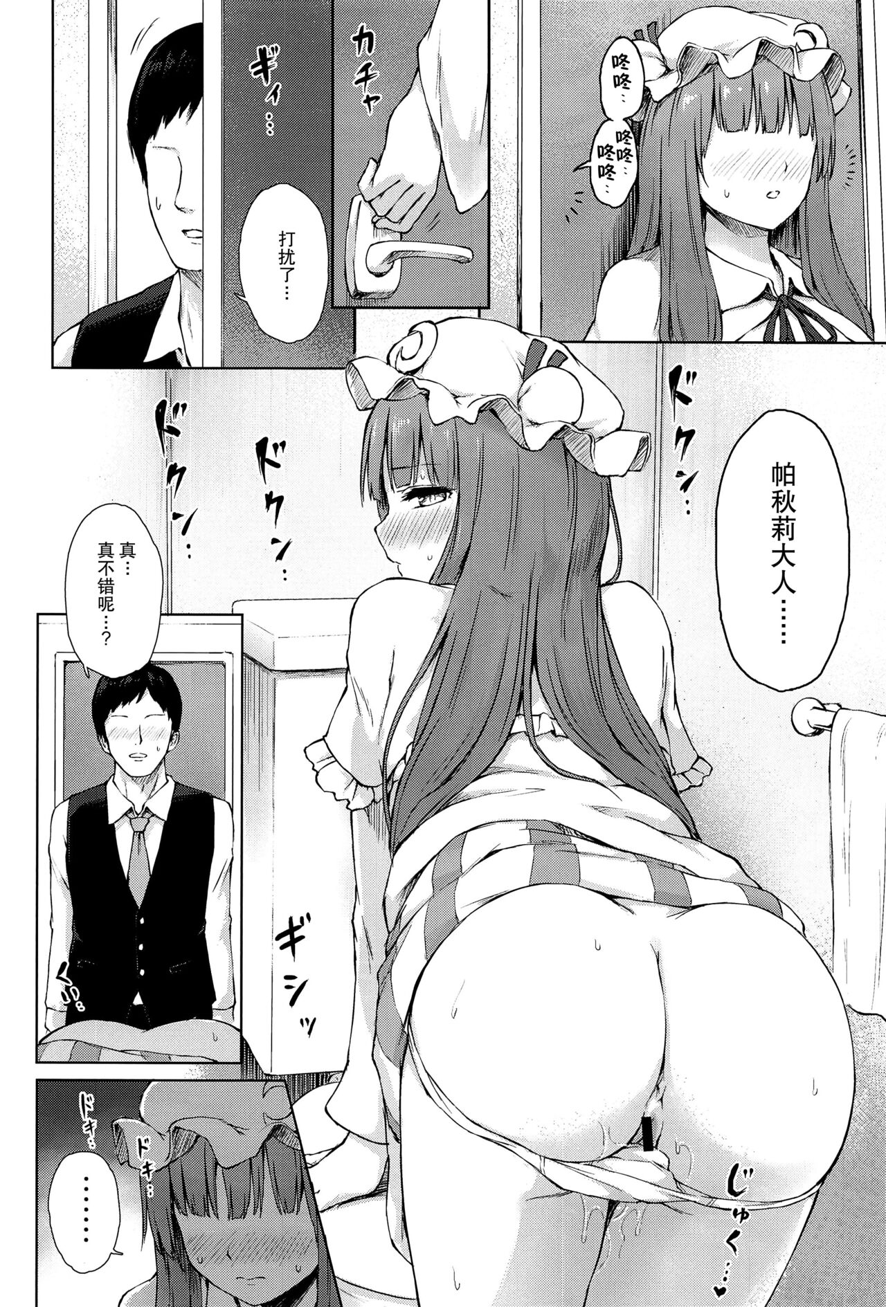 Patchouli Knowledge Kaihatsu Kiroku II page 3 full