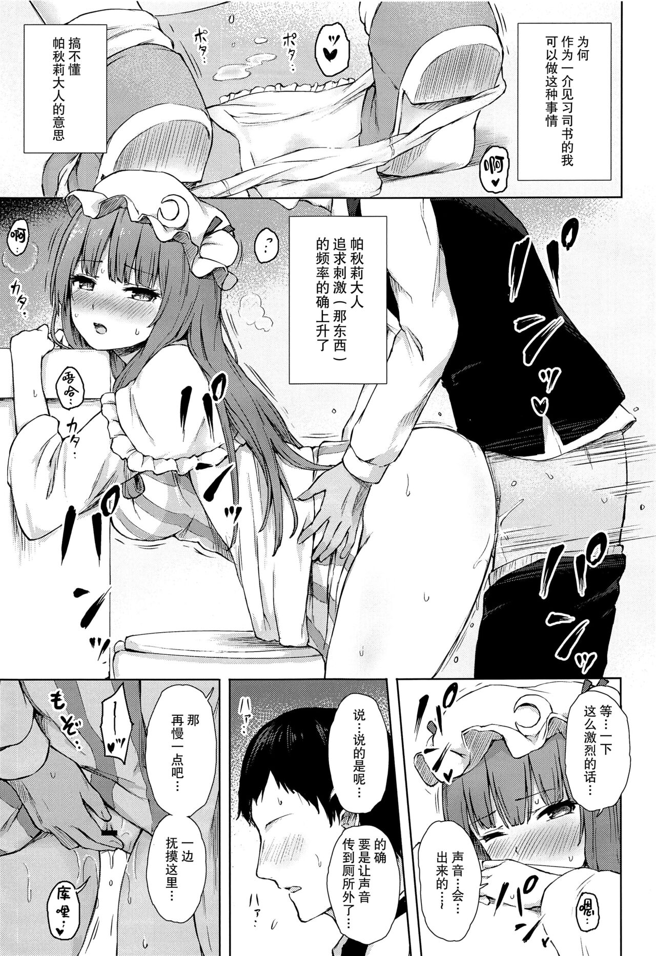 Patchouli Knowledge Kaihatsu Kiroku II page 4 full