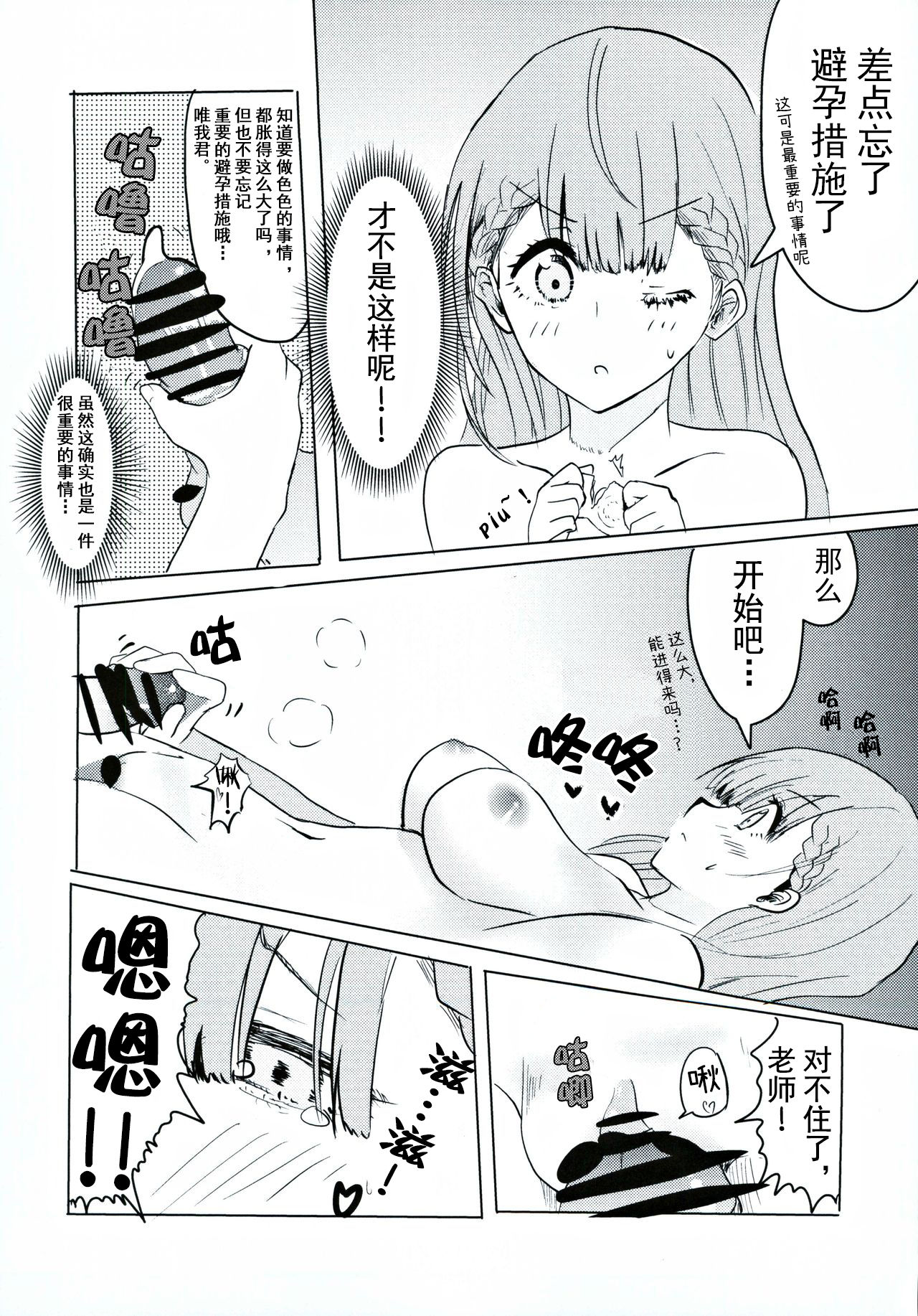 Mafuyu Sensei no Kyouiku | 真冬老师的教育 page 10 full