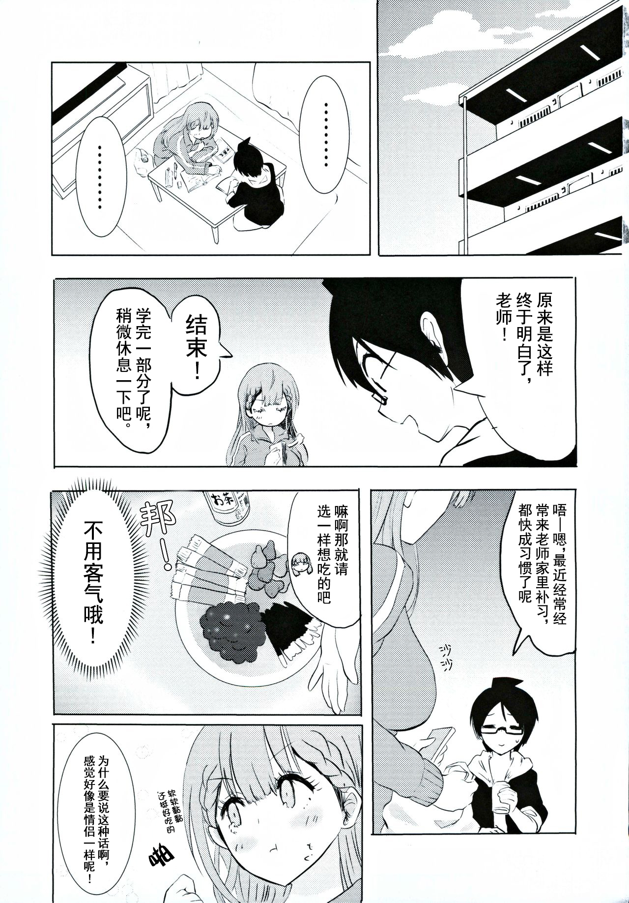 Mafuyu Sensei no Kyouiku | 真冬老师的教育 page 2 full