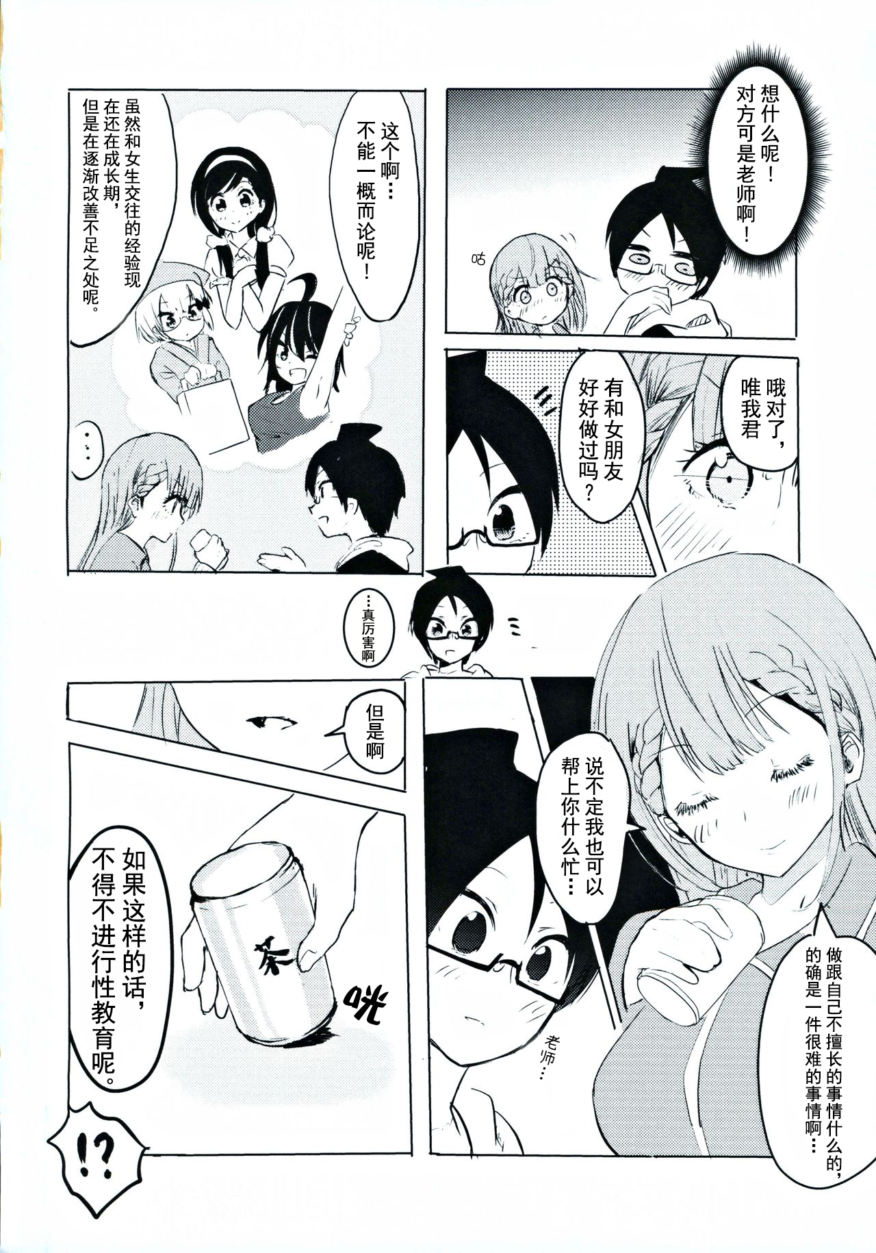 Mafuyu Sensei no Kyouiku | 真冬老师的教育 page 3 full