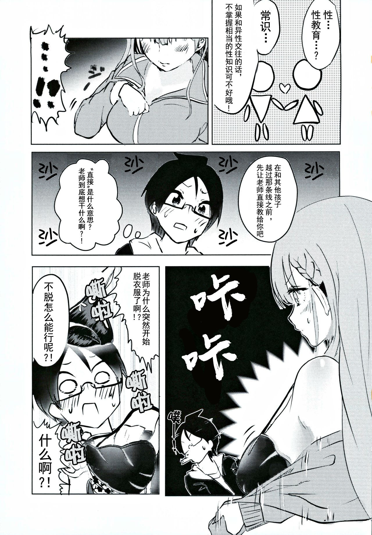 Mafuyu Sensei no Kyouiku | 真冬老师的教育 page 4 full