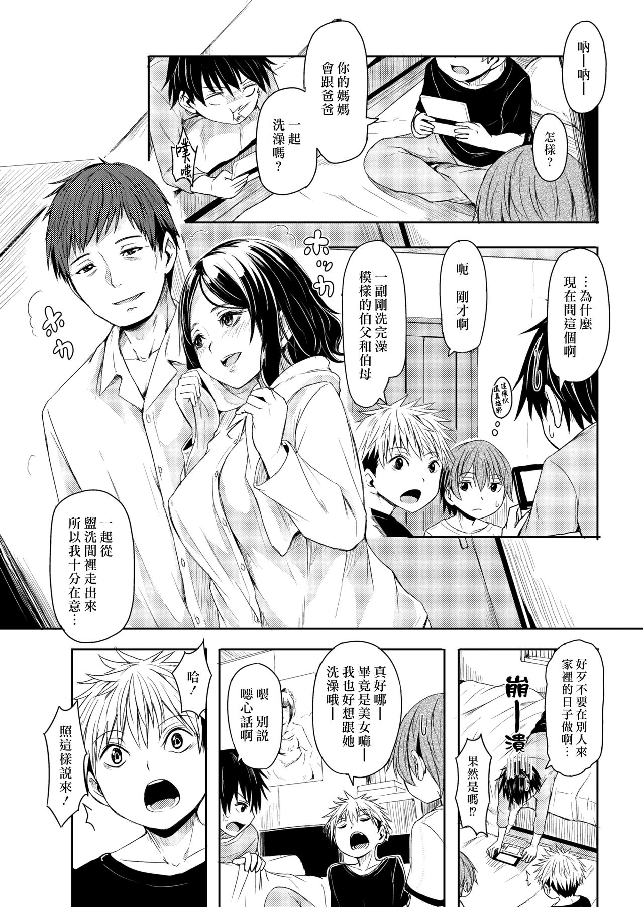 Hime Goto | 私密之事 page 3 full