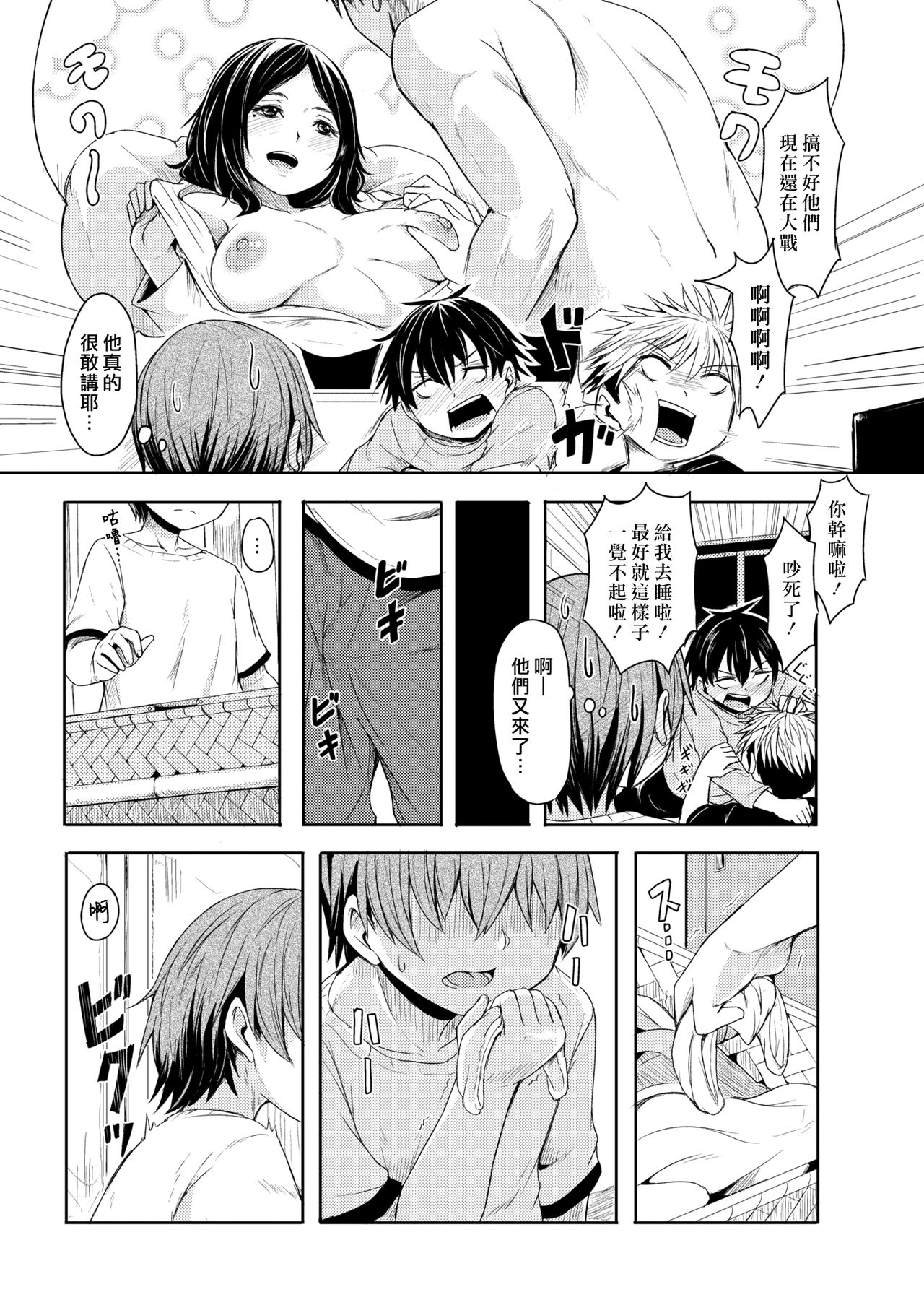 Hime Goto | 私密之事 page 4 full