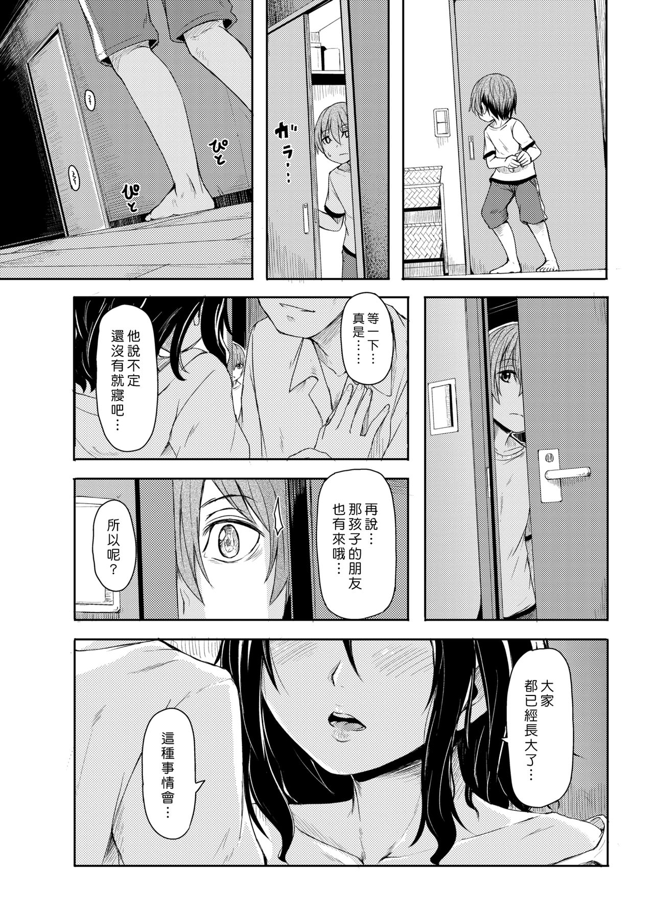 Hime Goto | 私密之事 page 5 full