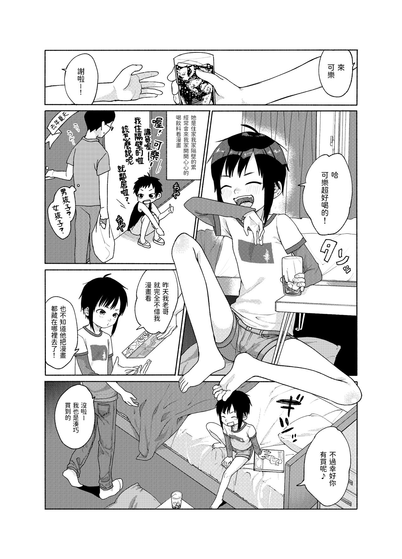 Konoko ga, Kou!! page 2 full