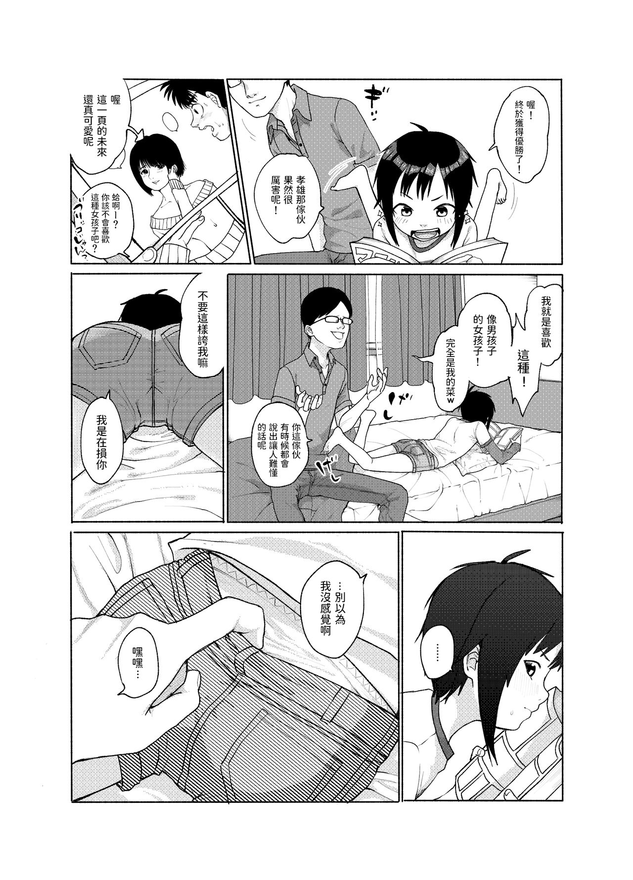 Konoko ga, Kou!! page 3 full