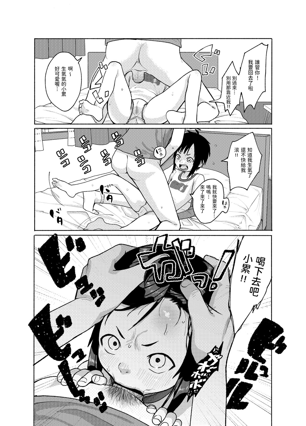 Konoko ga, Kou!! page 7 full