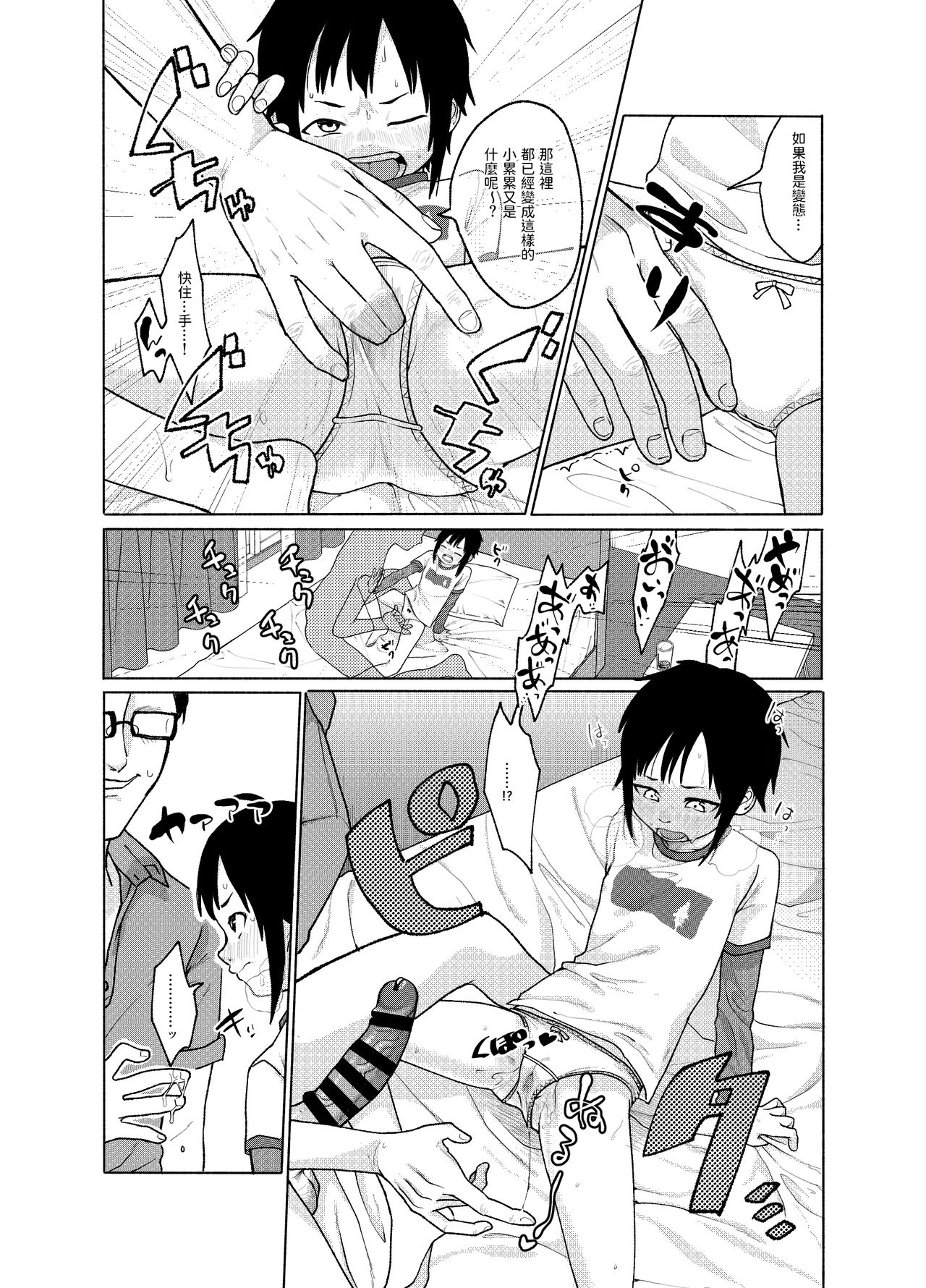 Konoko ga, Kou!! page 9 full