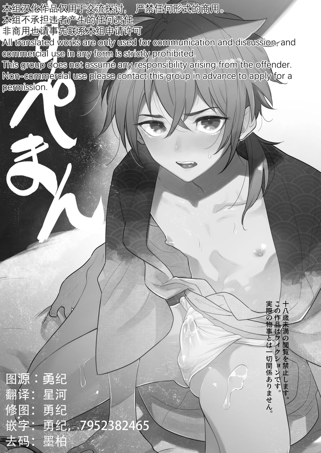 Supeman ~Supesaru Manjuu~ | 特制馒头 page 2 full