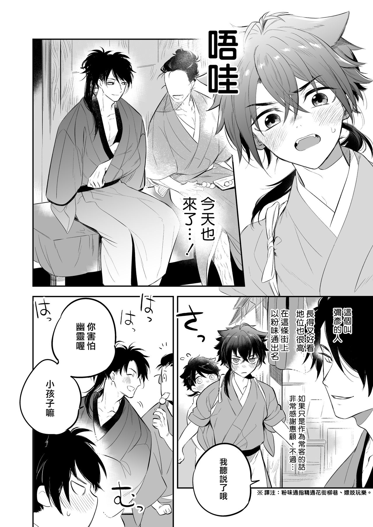 Supeman ~Supesaru Manjuu~ | 特制馒头 page 4 full