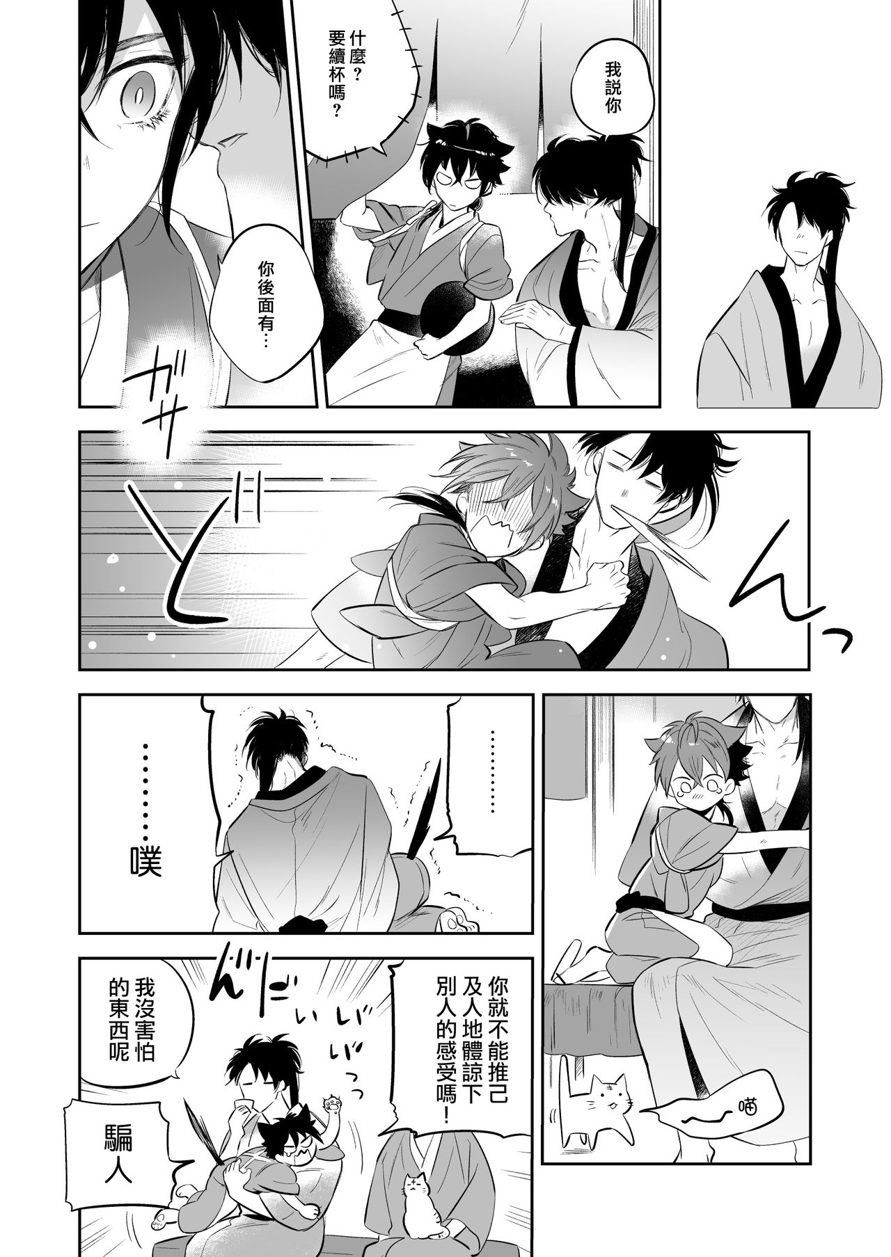 Supeman ~Supesaru Manjuu~ | 特制馒头 page 6 full