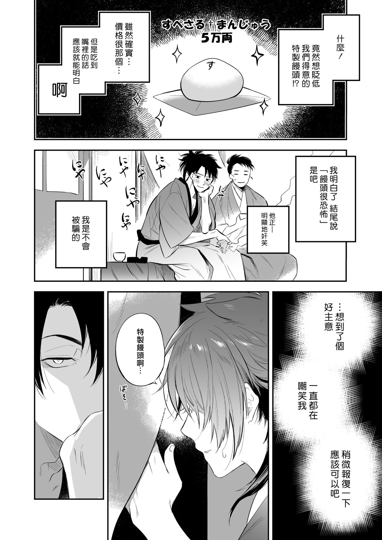 Supeman ~Supesaru Manjuu~ | 特制馒头 page 8 full